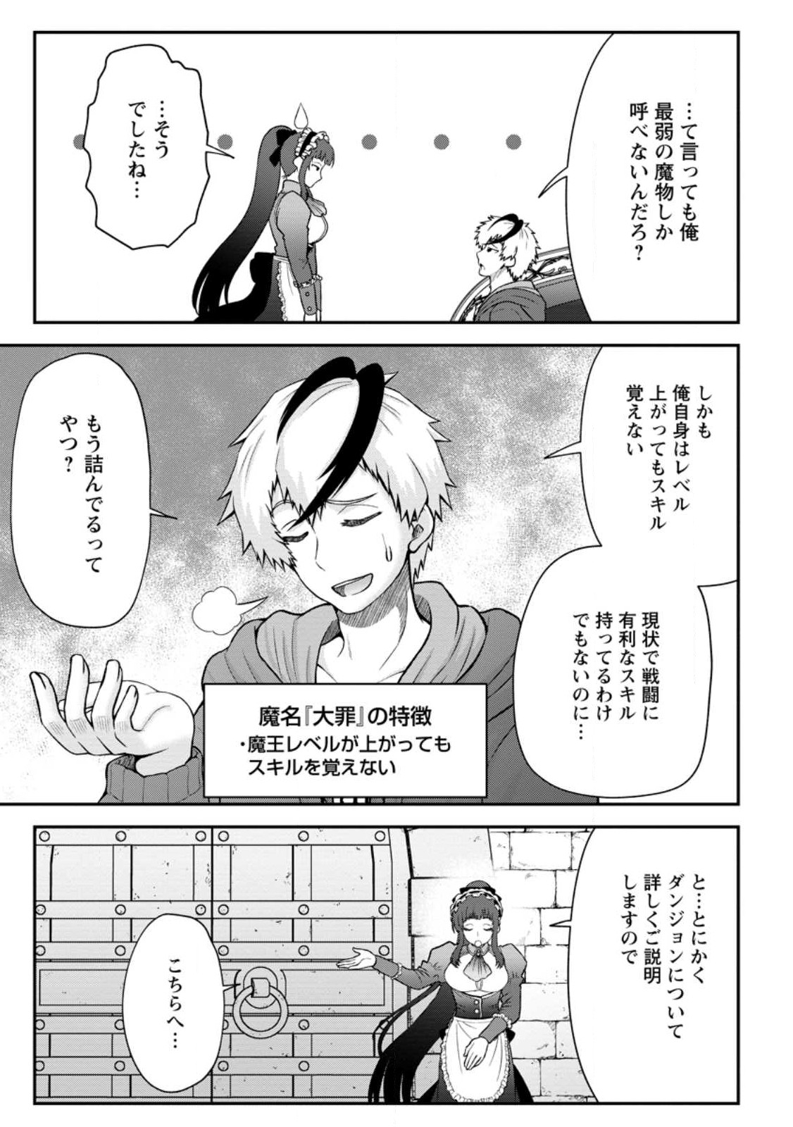 Daizai no Mao - Chapter 1 - Page 15