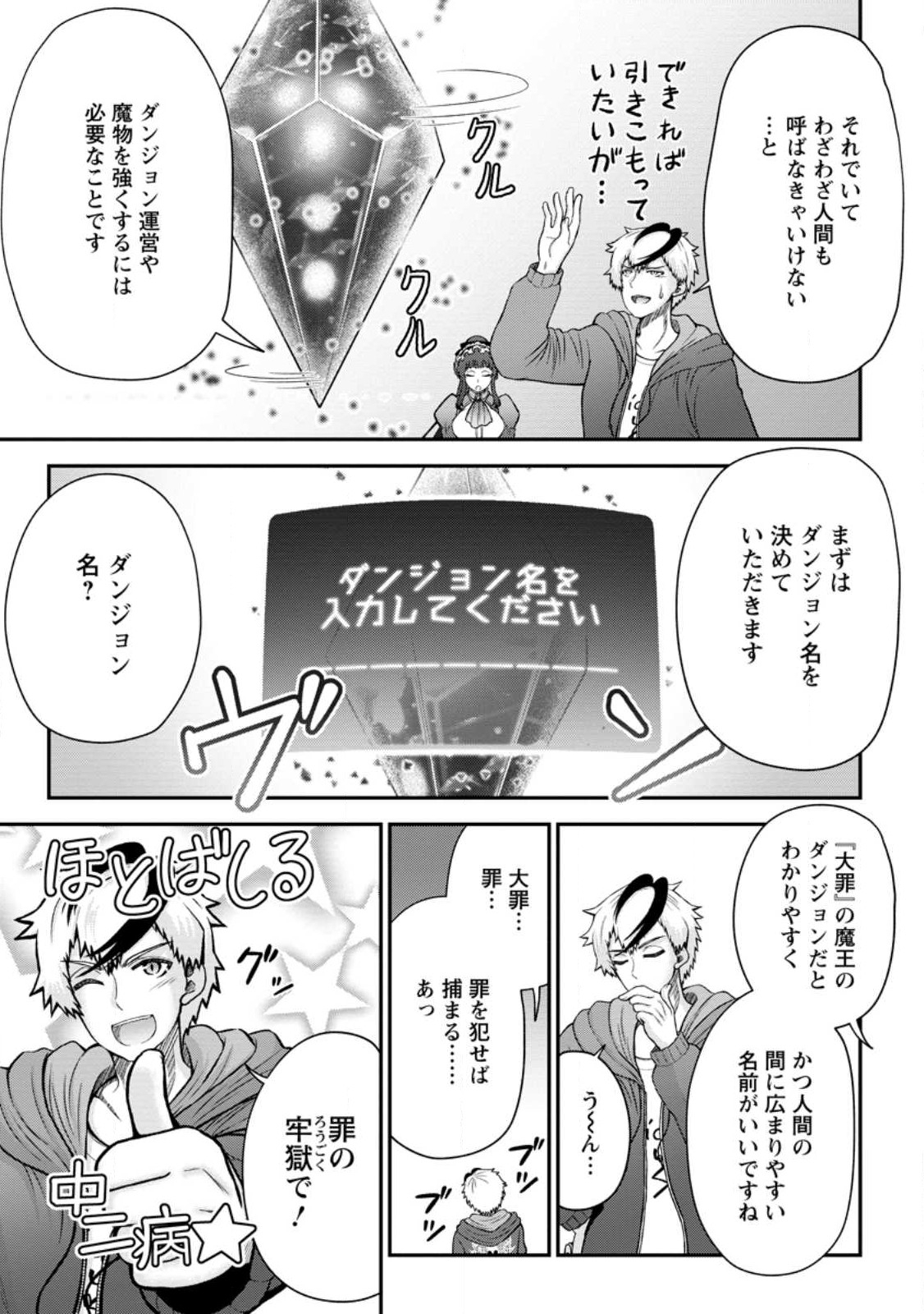 Daizai no Mao - Chapter 1 - Page 17