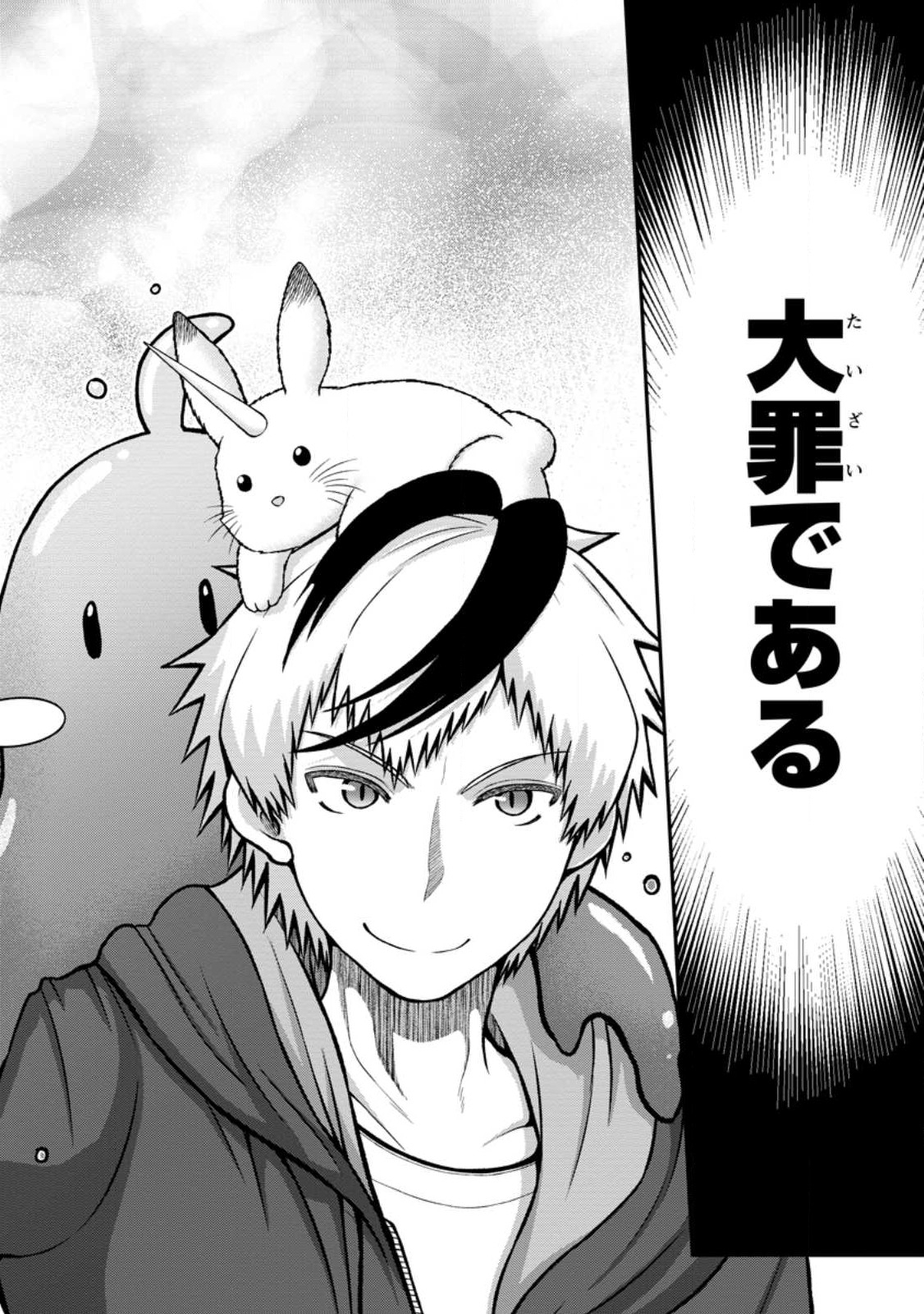 Daizai no Mao - Chapter 1 - Page 2