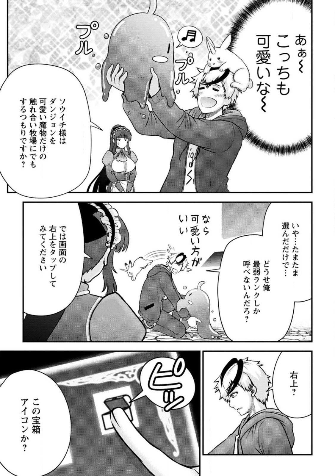 Daizai no Mao - Chapter 1 - Page 21