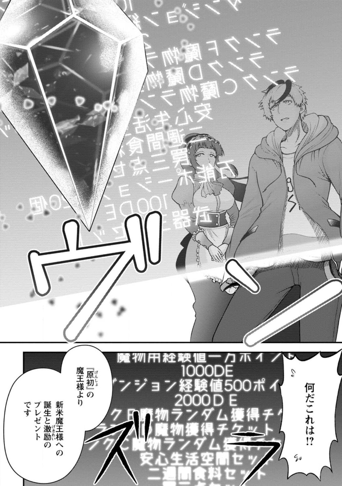 Daizai no Mao - Chapter 1 - Page 22