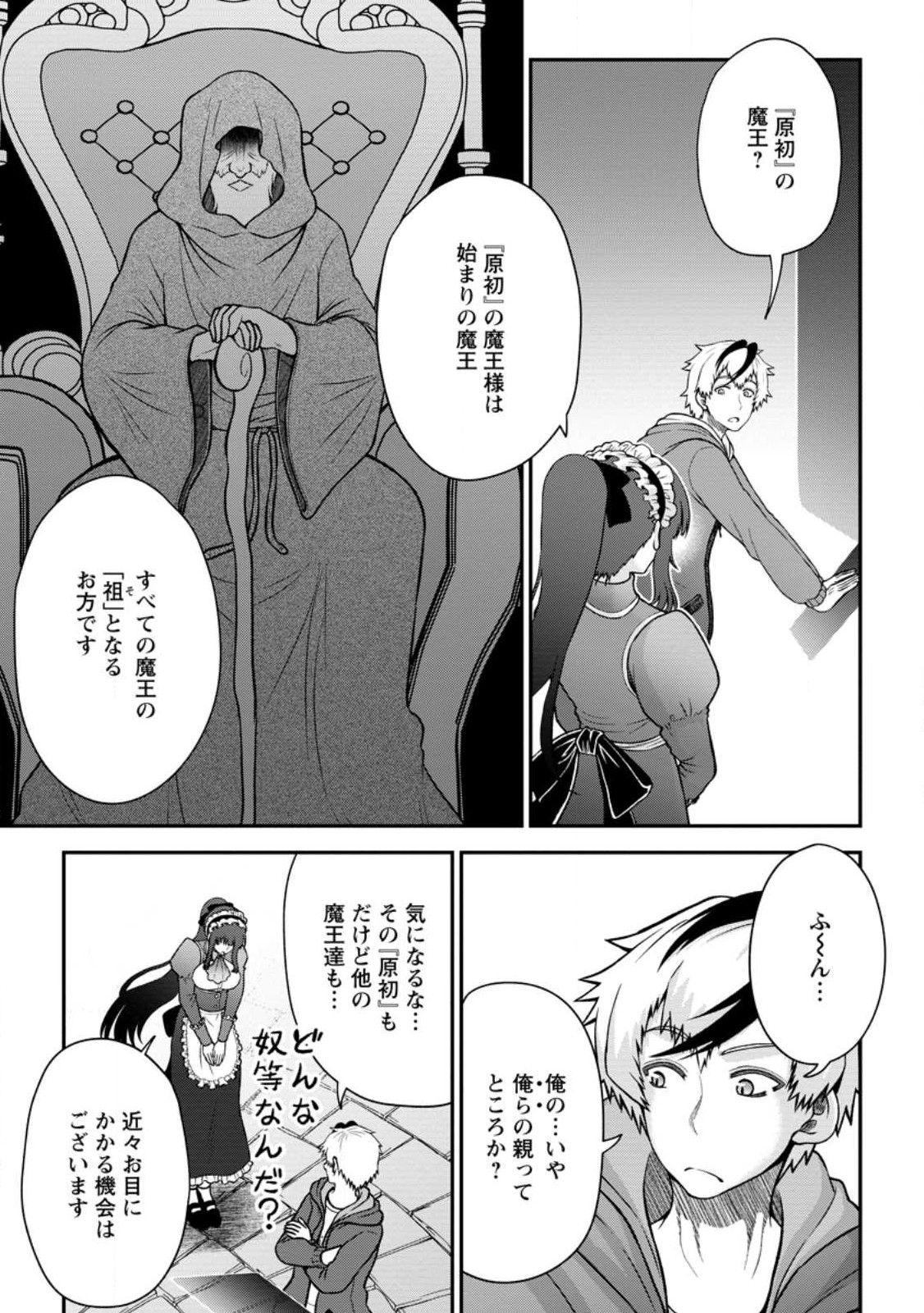 Daizai no Mao - Chapter 1 - Page 23