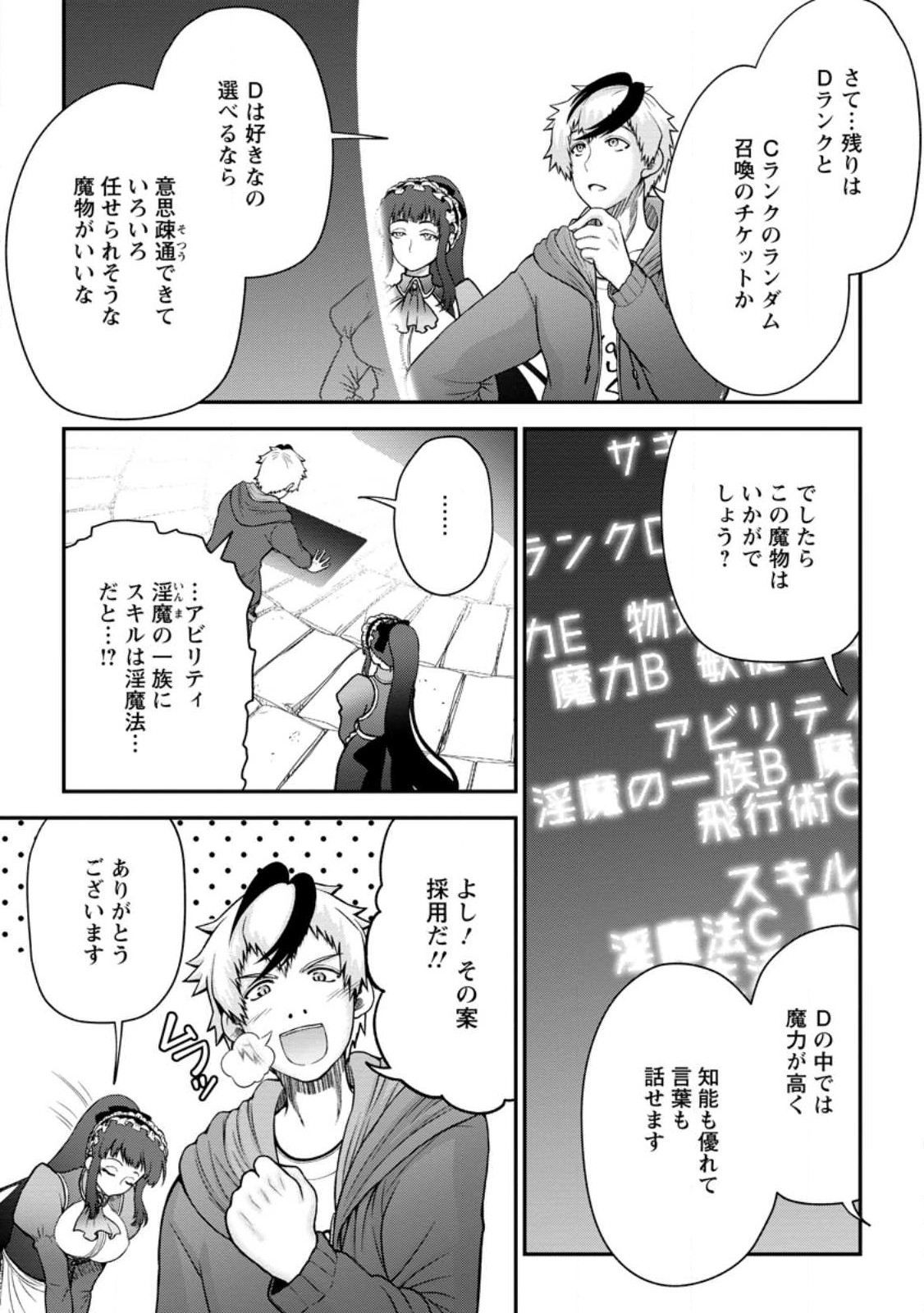 Daizai no Mao - Chapter 1 - Page 27