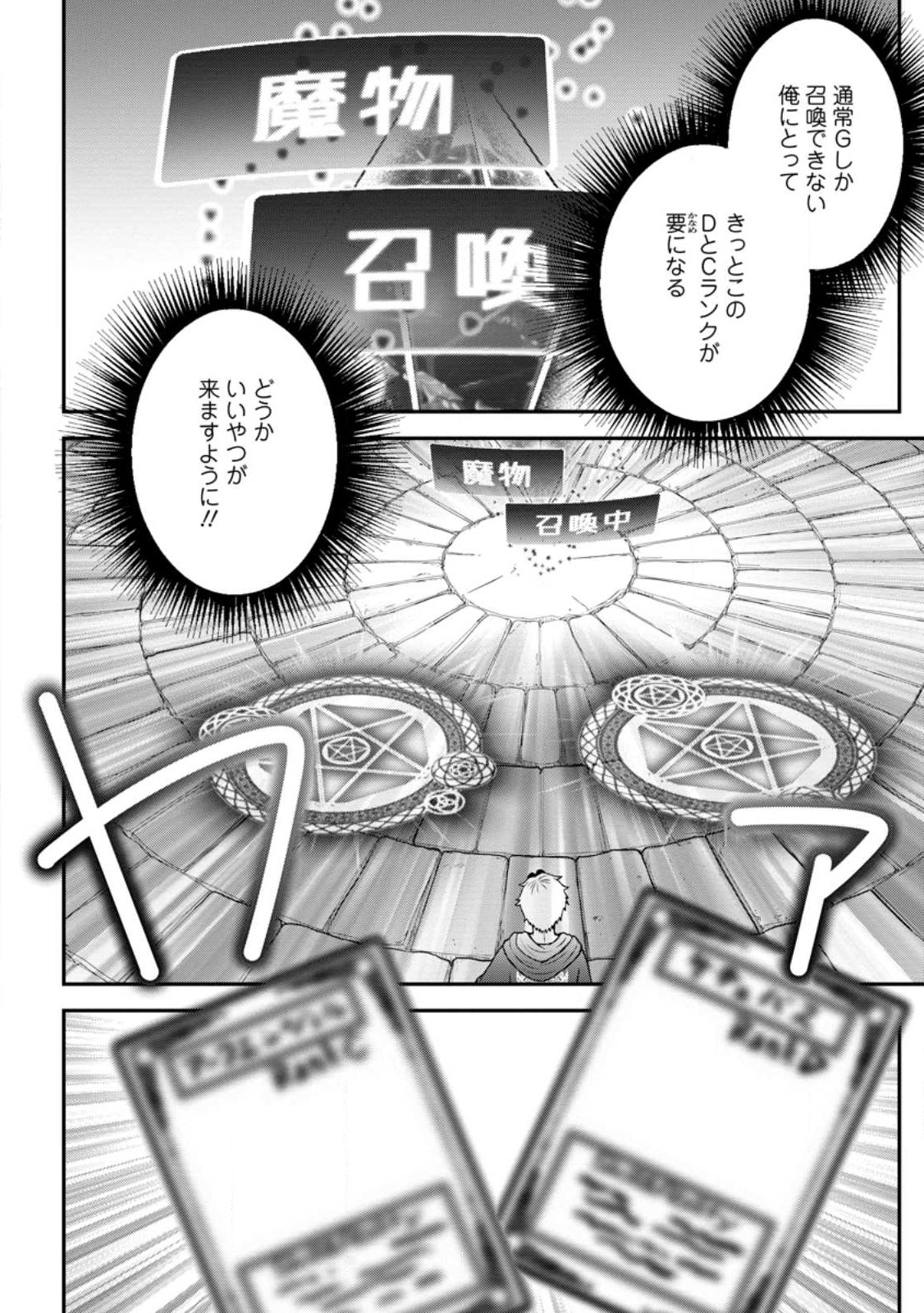 Daizai no Mao - Chapter 1 - Page 28