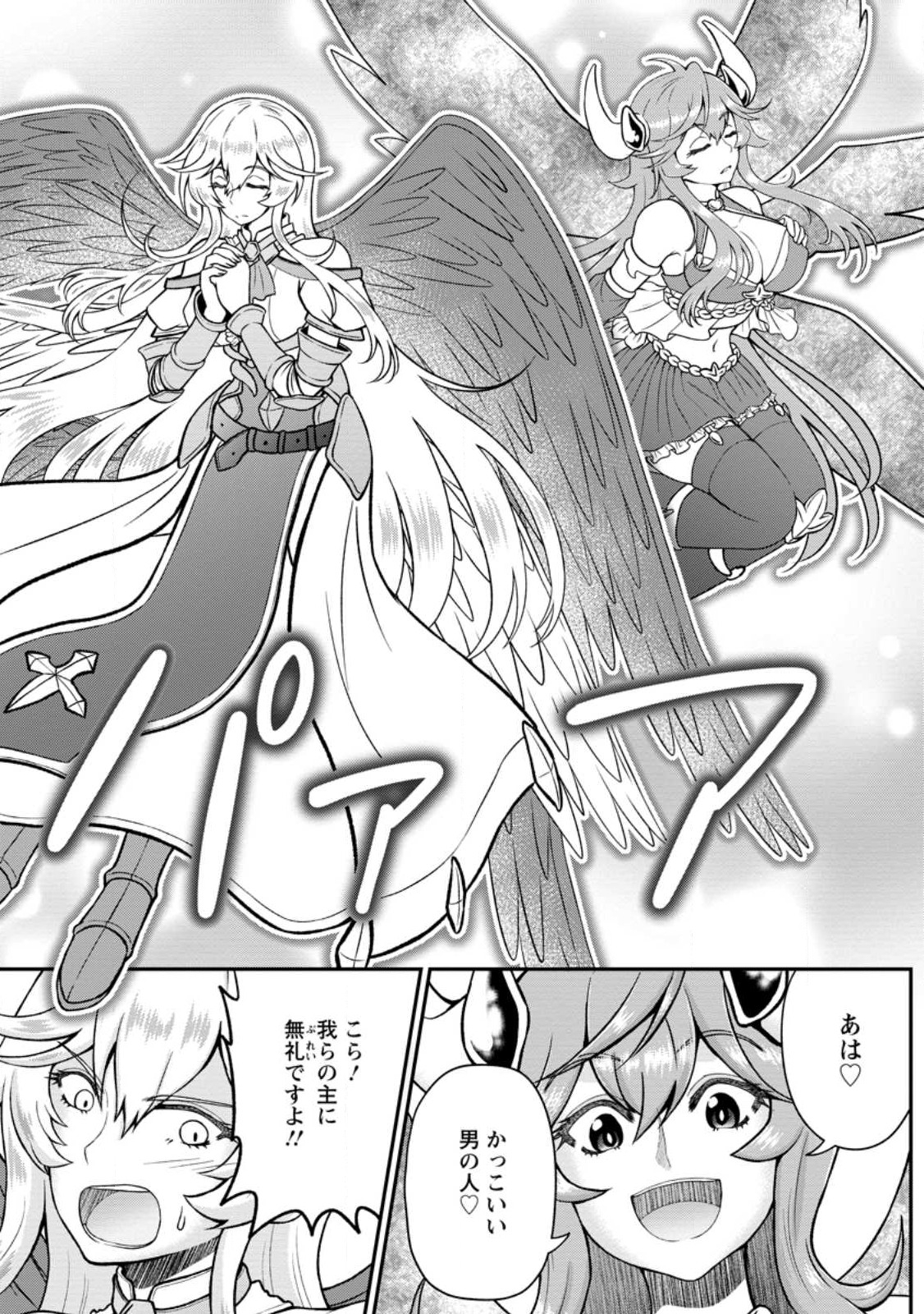 Daizai no Mao - Chapter 1 - Page 29