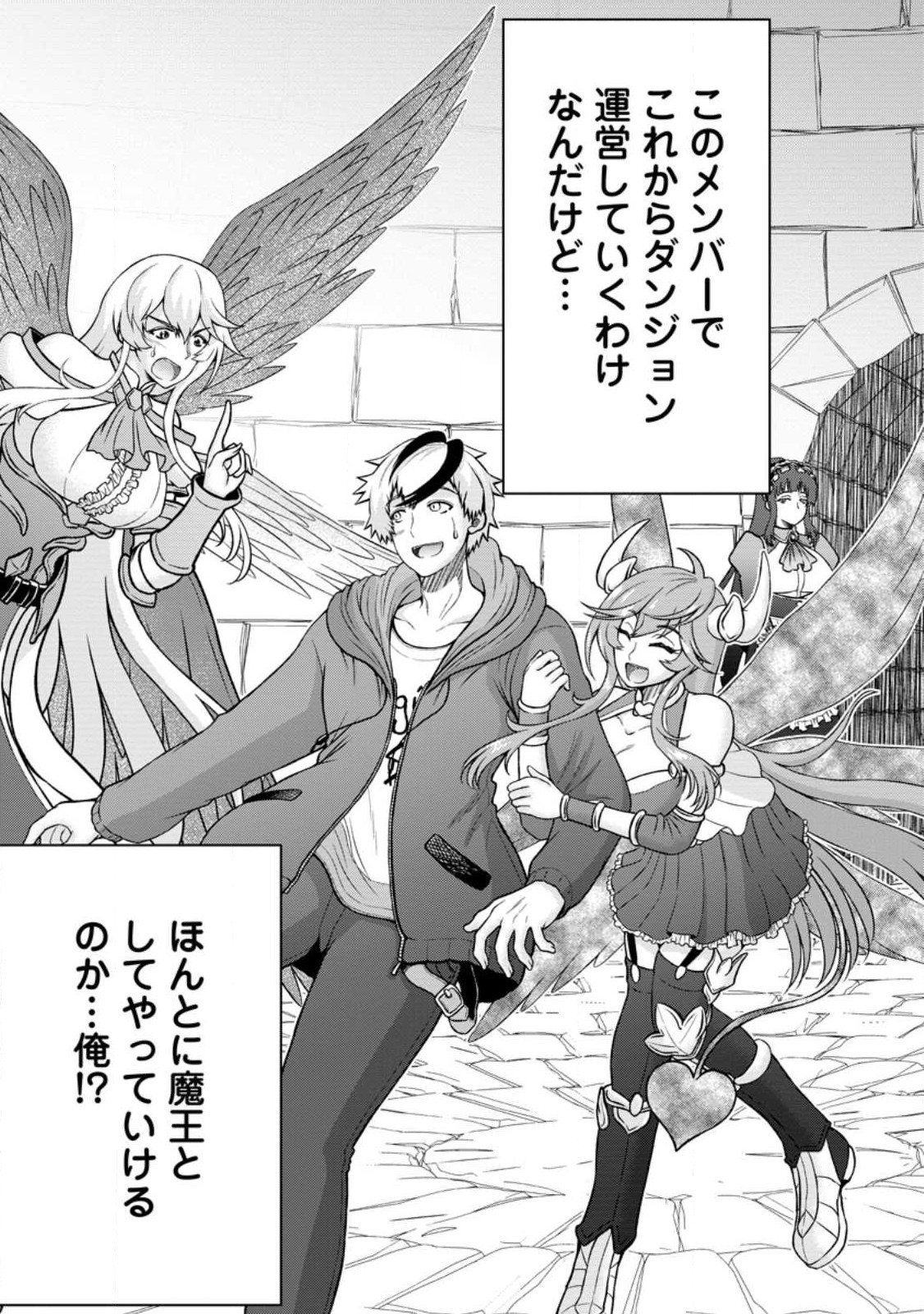 Daizai no Mao - Chapter 1 - Page 32