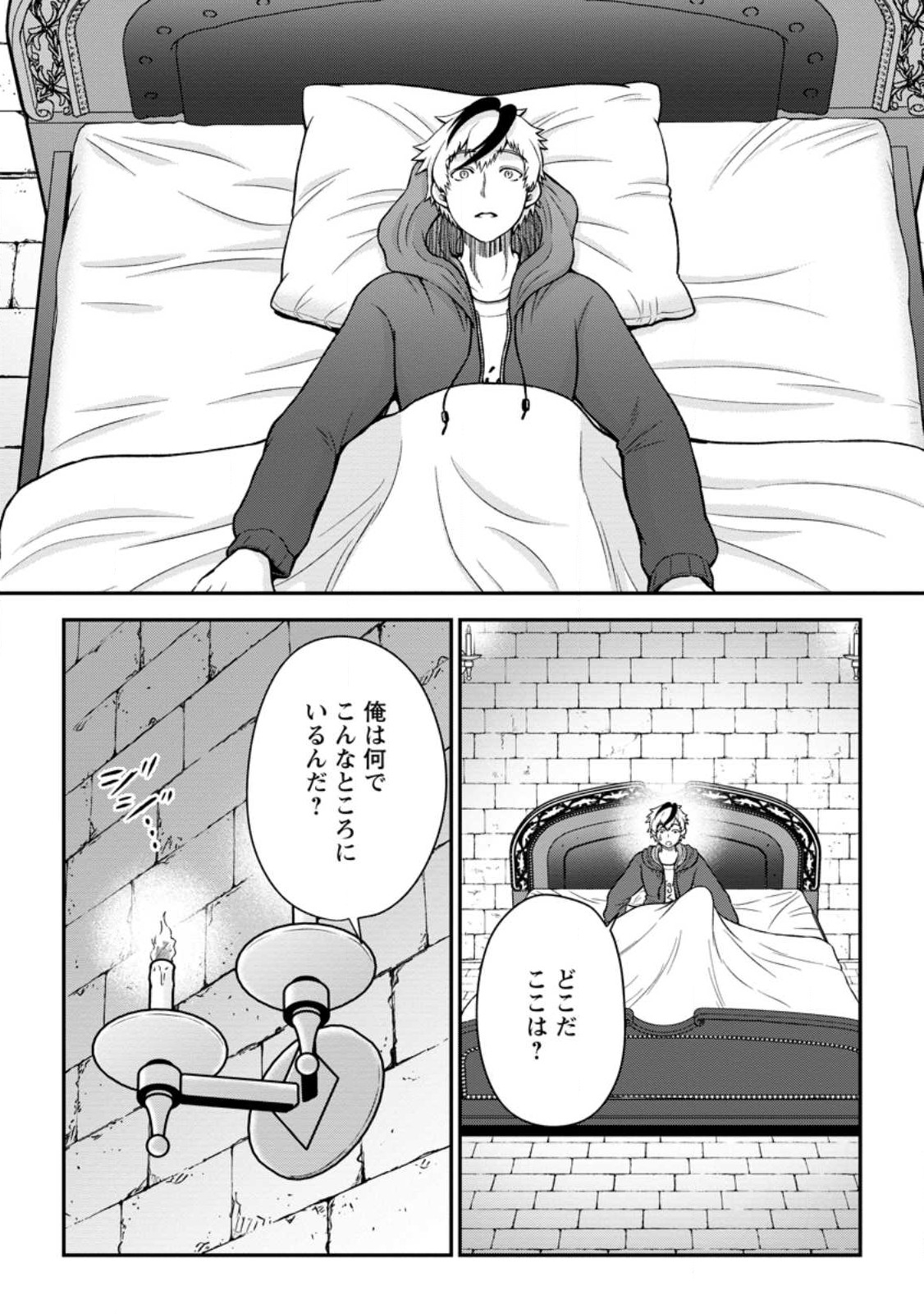 Daizai no Mao - Chapter 1 - Page 4
