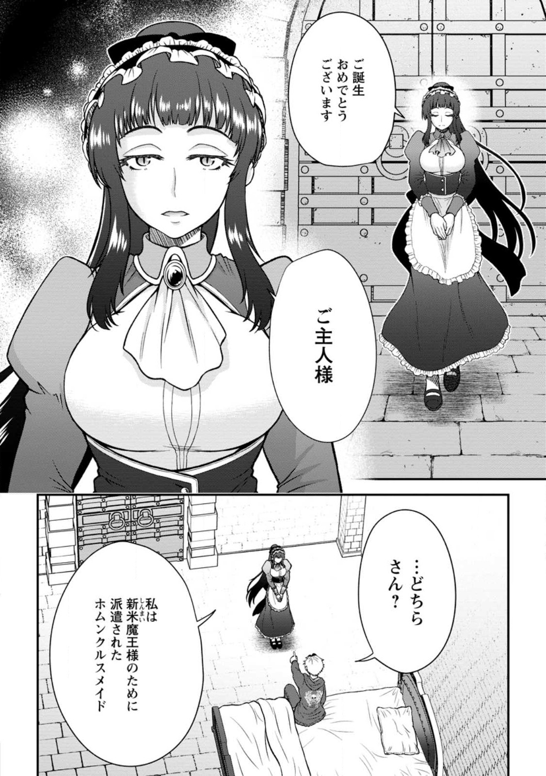 Daizai no Mao - Chapter 1 - Page 6