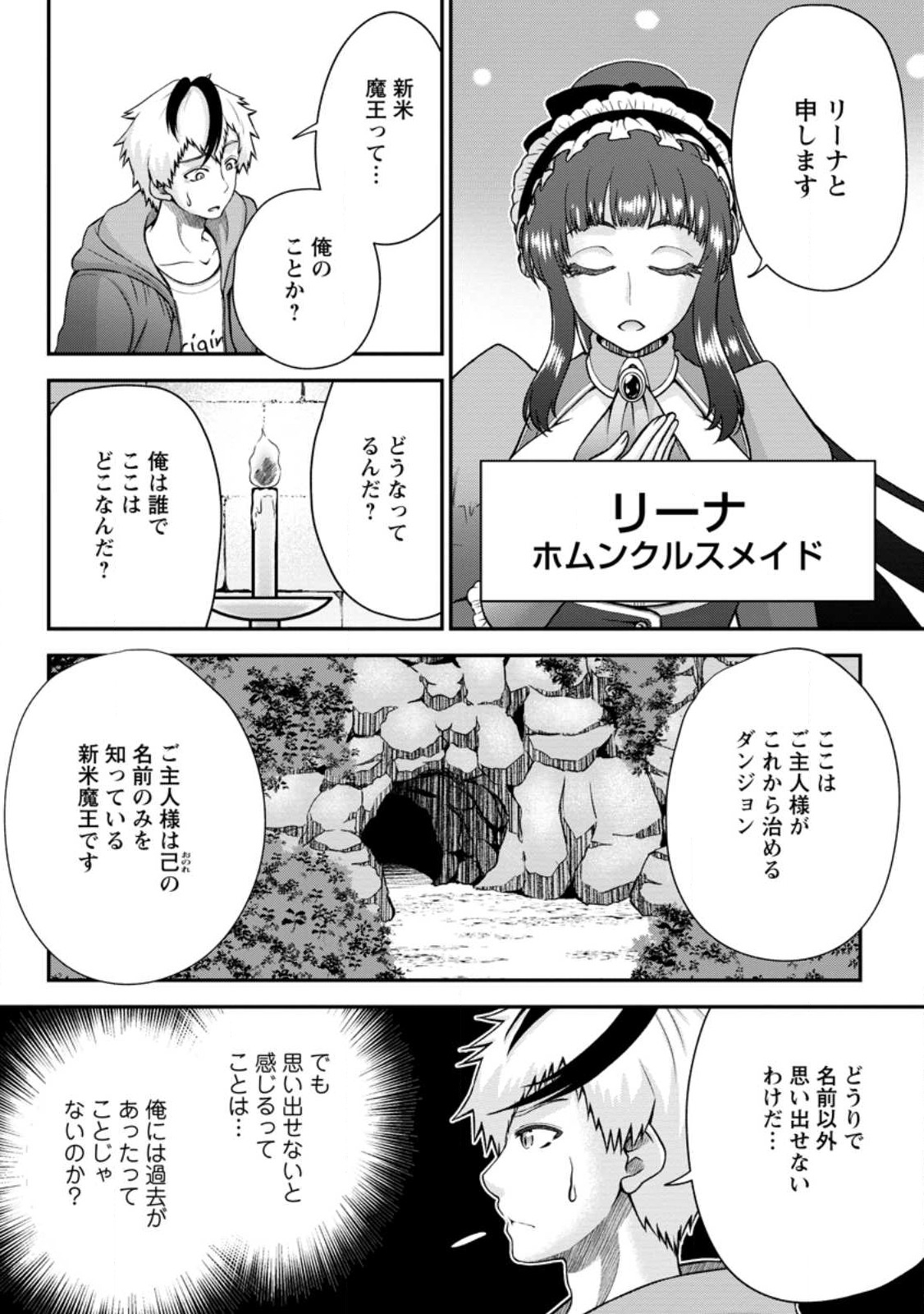 Daizai no Mao - Chapter 1 - Page 7