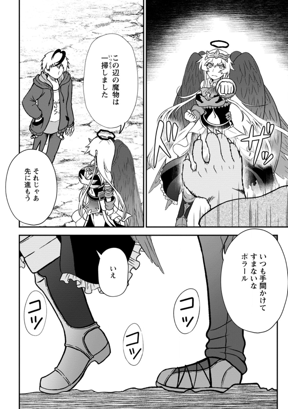 Daizai no Mao - Chapter 10.1 - Page 10