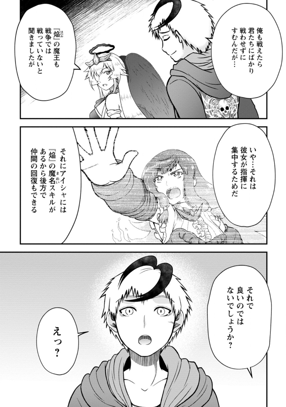 Daizai no Mao - Chapter 10.1 - Page 11