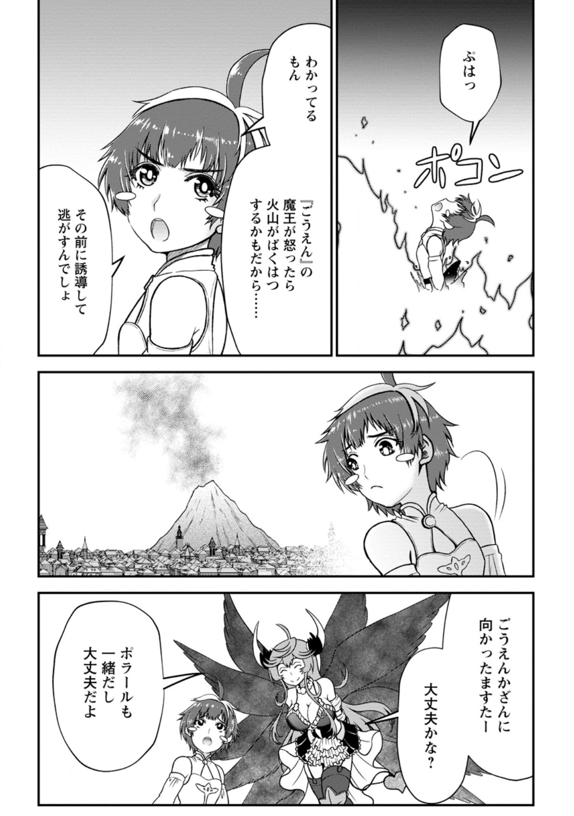 Daizai no Mao - Chapter 10.1 - Page 4