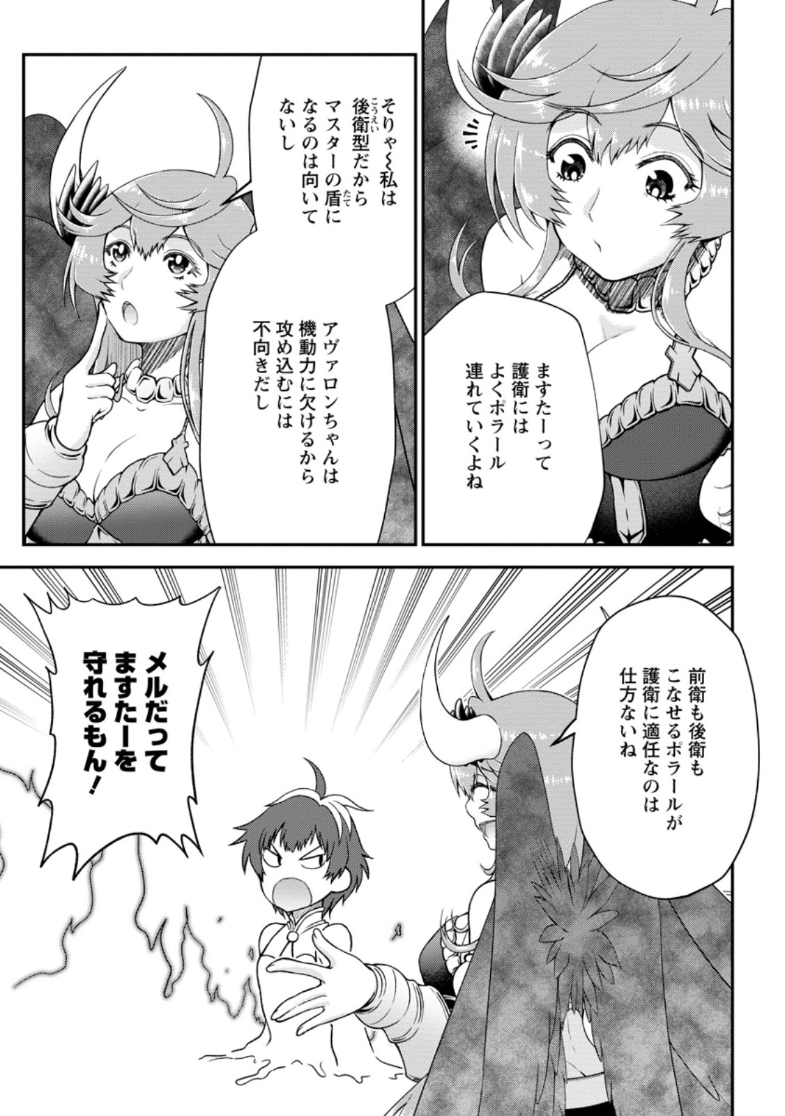 Daizai no Mao - Chapter 10.1 - Page 5