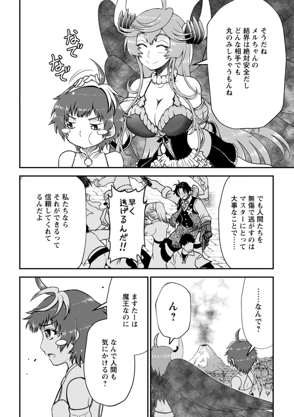 Daizai no Mao - Chapter 10.1 - Page 6