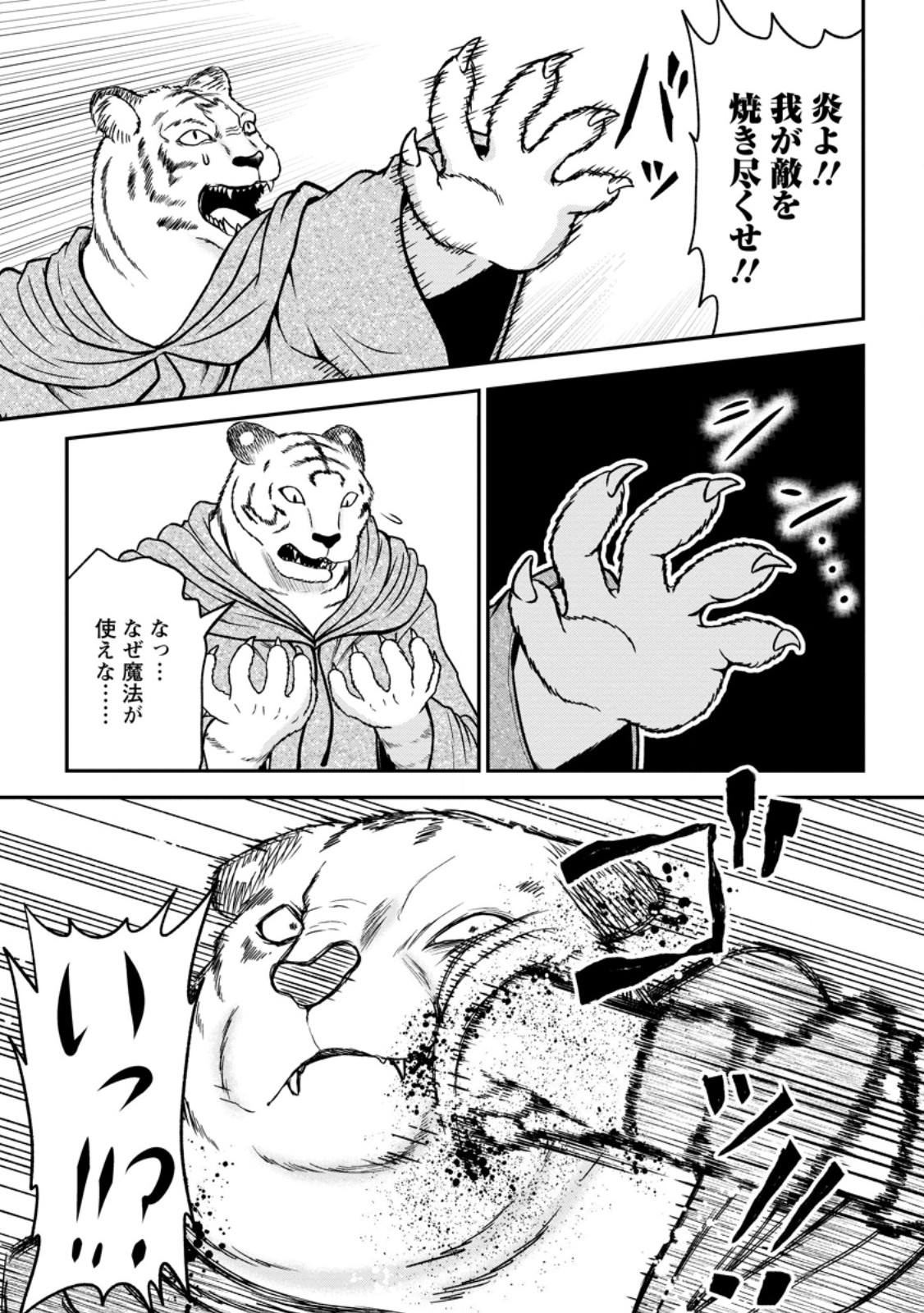 Daizai no Mao - Chapter 10.1 - Page 9