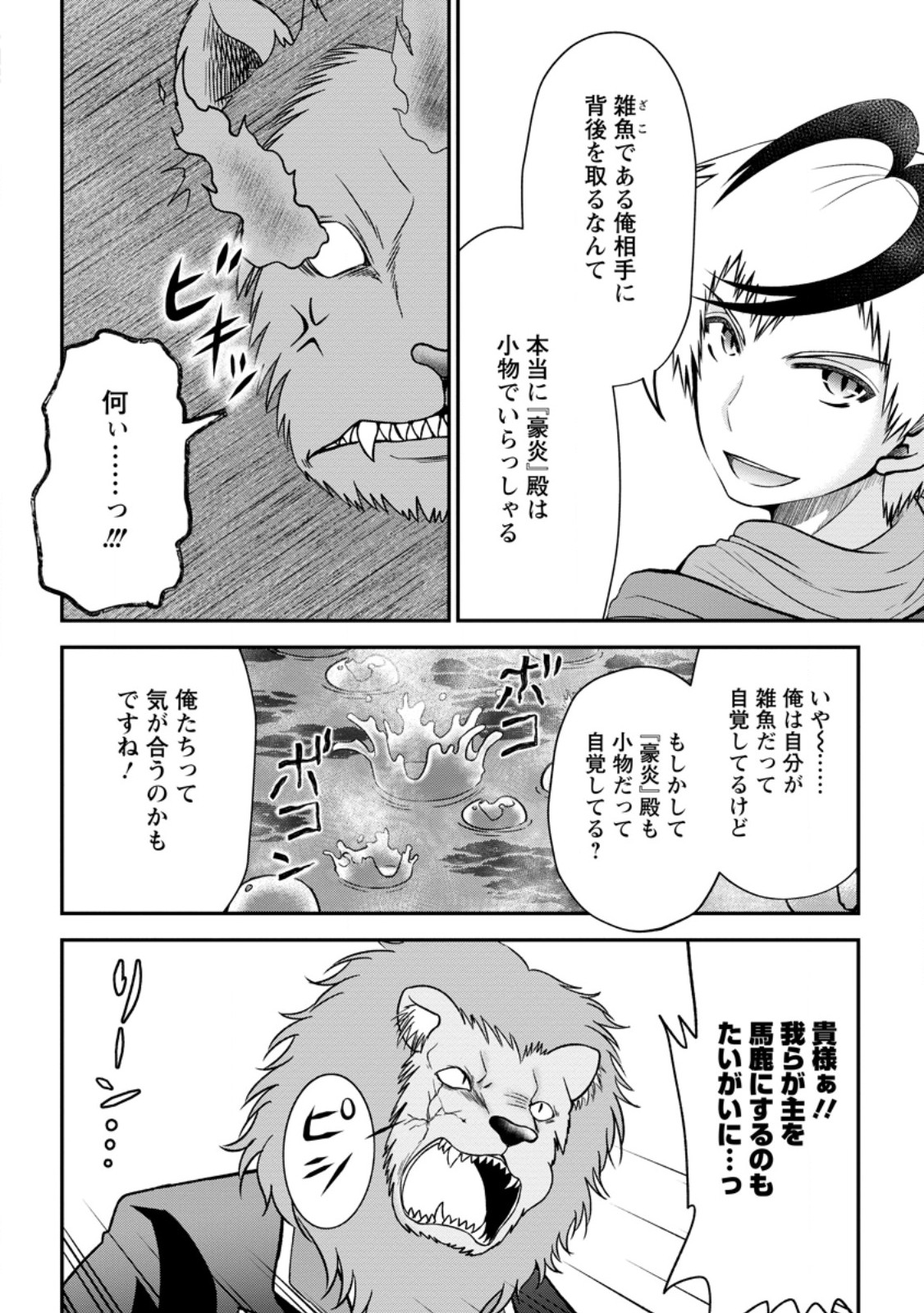 Daizai no Mao - Chapter 10.2 - Page 11