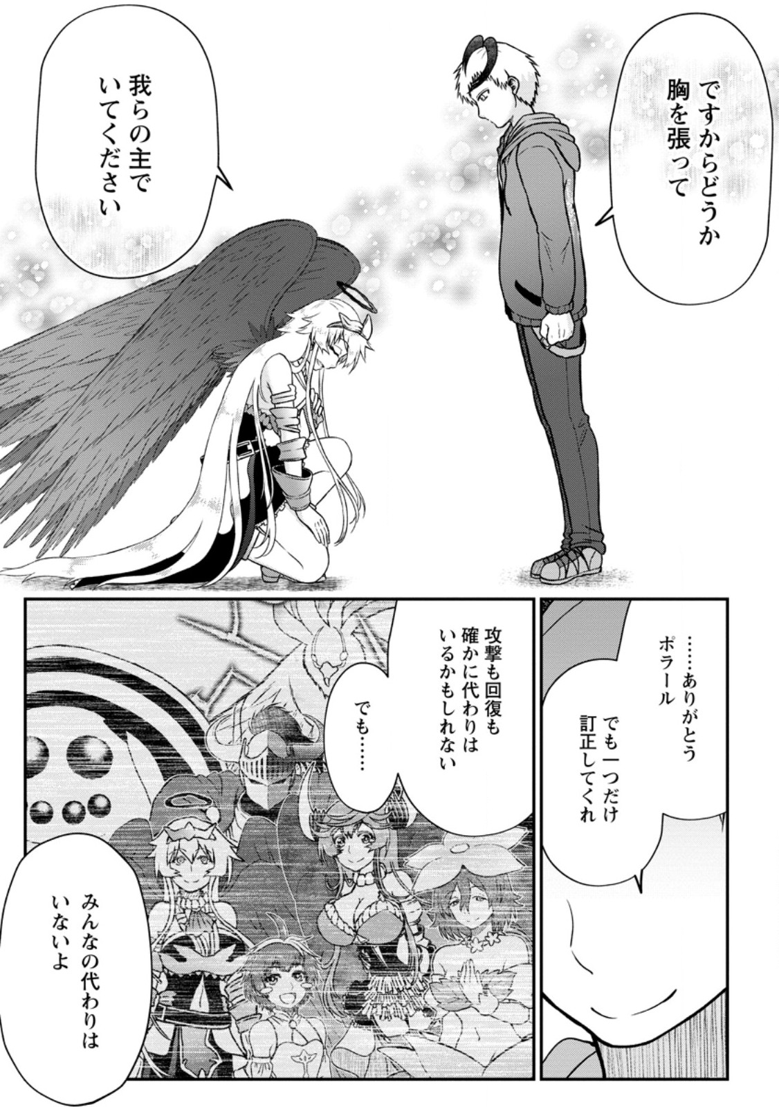 Daizai no Mao - Chapter 10.2 - Page 2