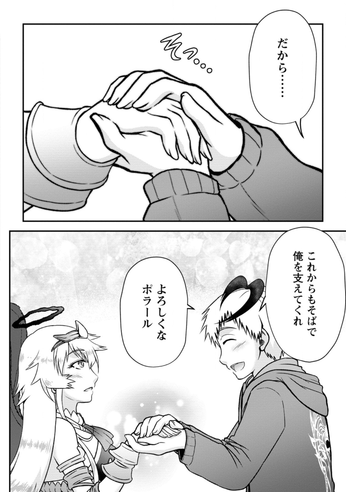 Daizai no Mao - Chapter 10.2 - Page 3