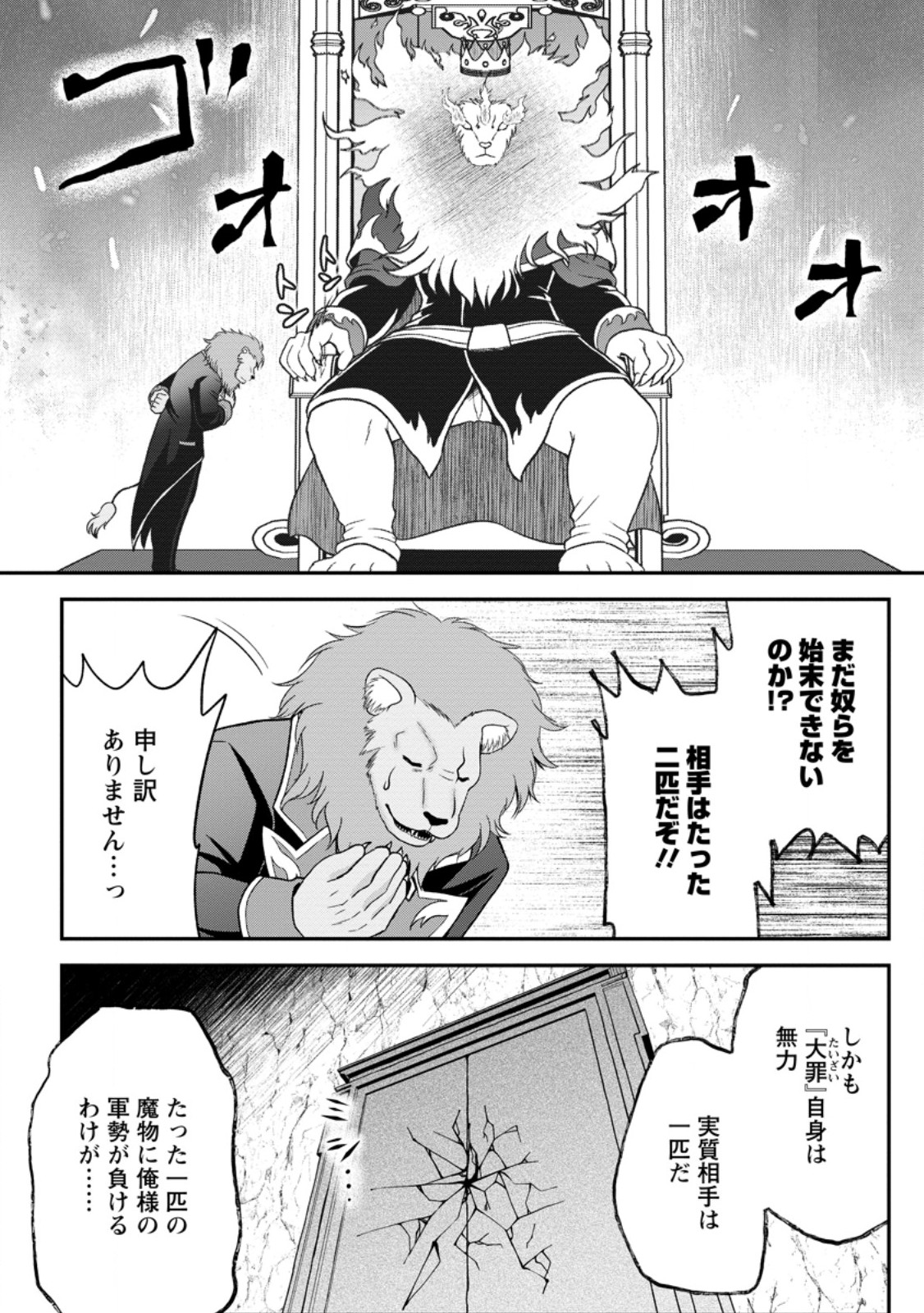 Daizai no Mao - Chapter 10.2 - Page 5