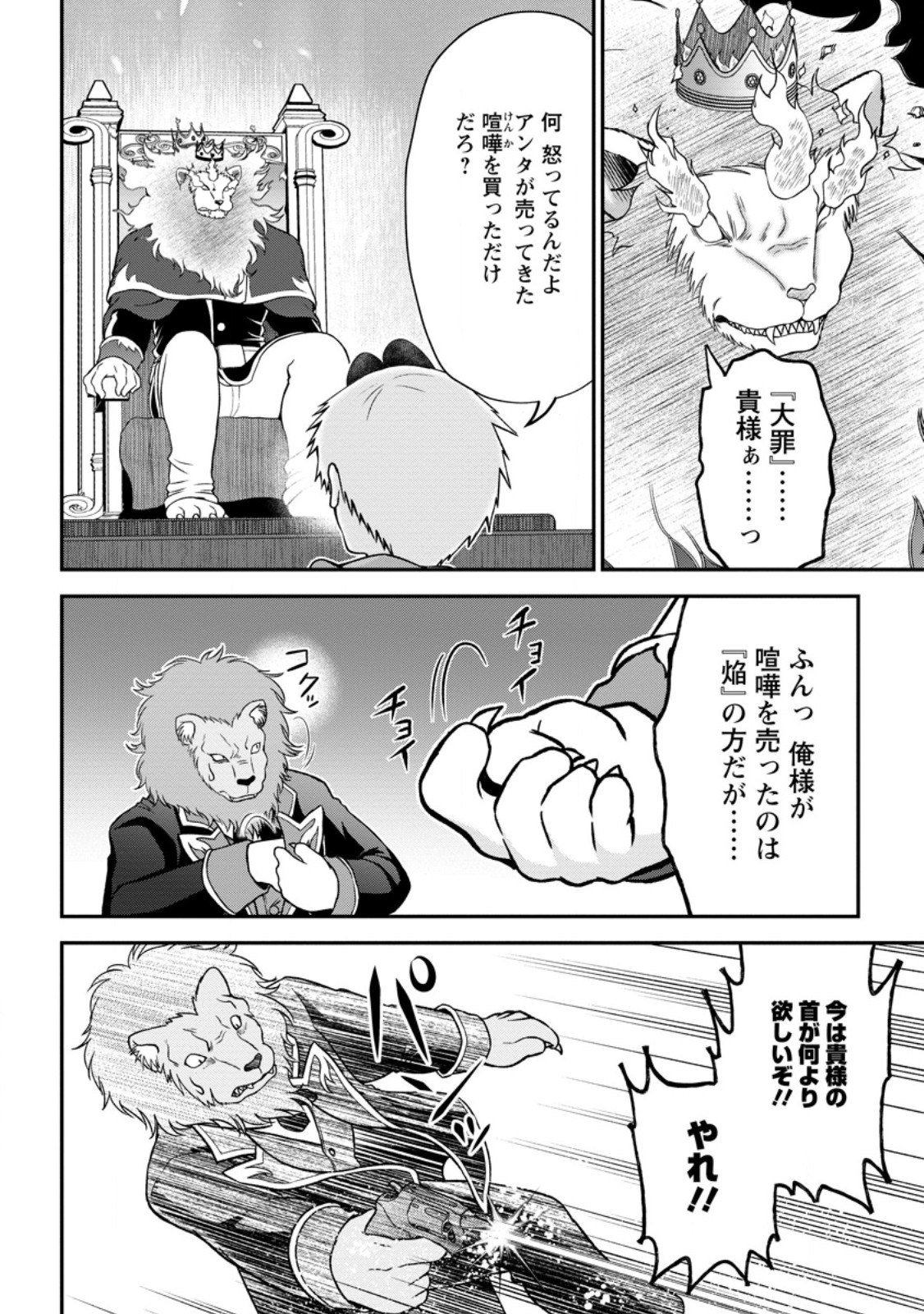 Daizai no Mao - Chapter 10.2 - Page 7