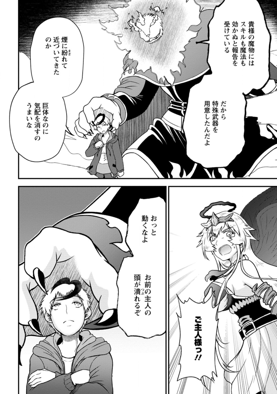 Daizai no Mao - Chapter 10.2 - Page 9