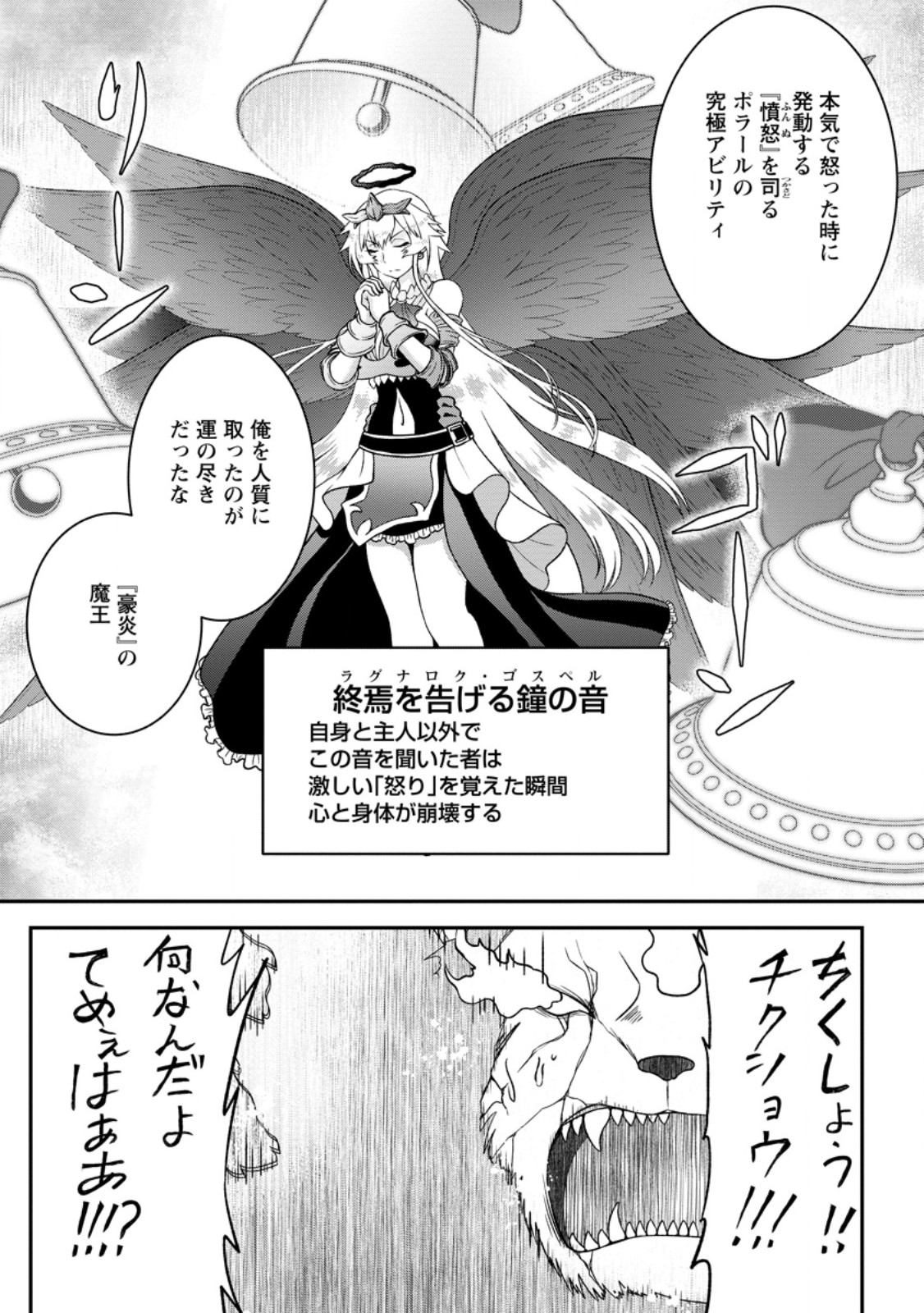 Daizai no Mao - Chapter 10.3 - Page 3