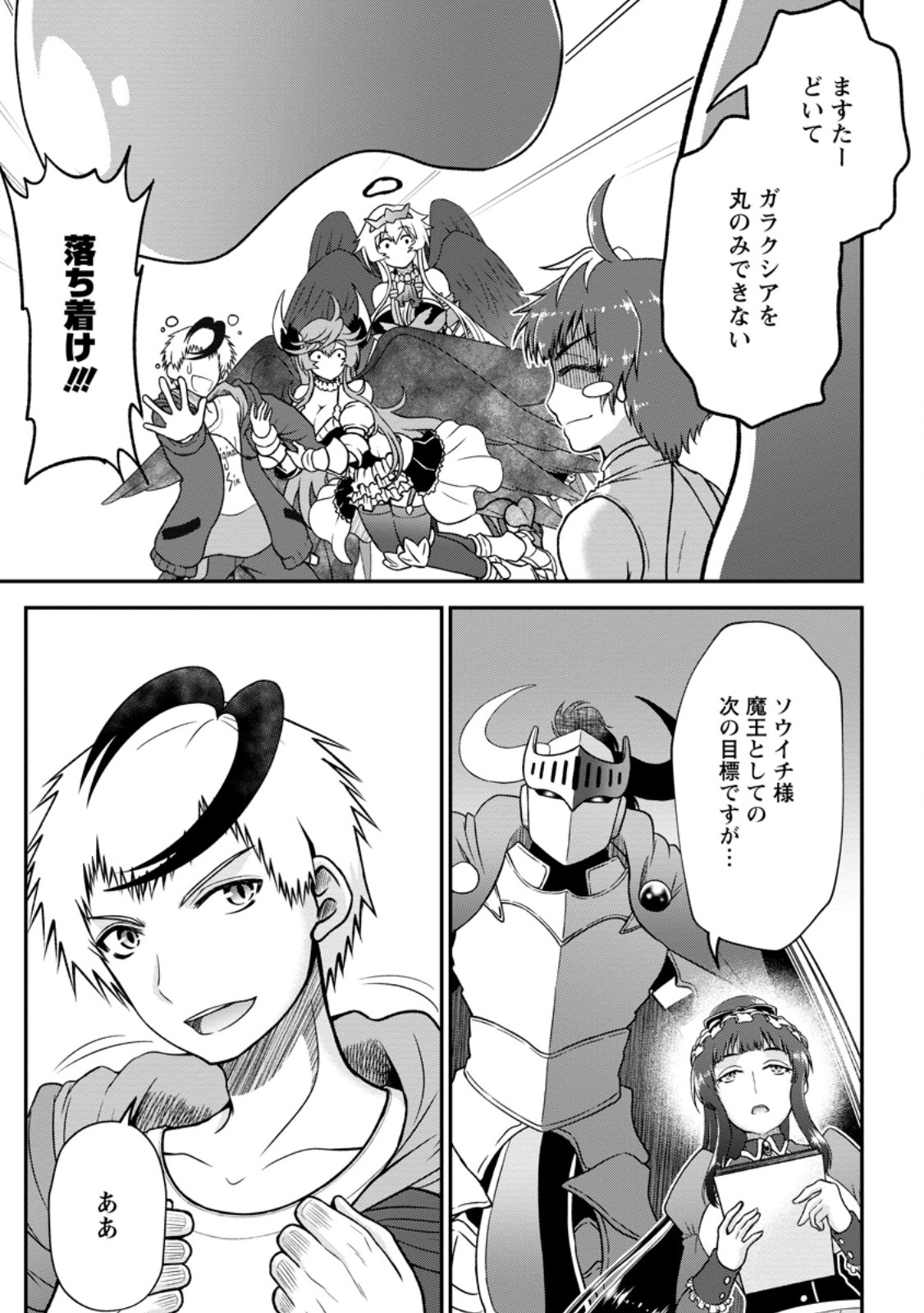 Daizai no Mao - Chapter 10.3 - Page 9