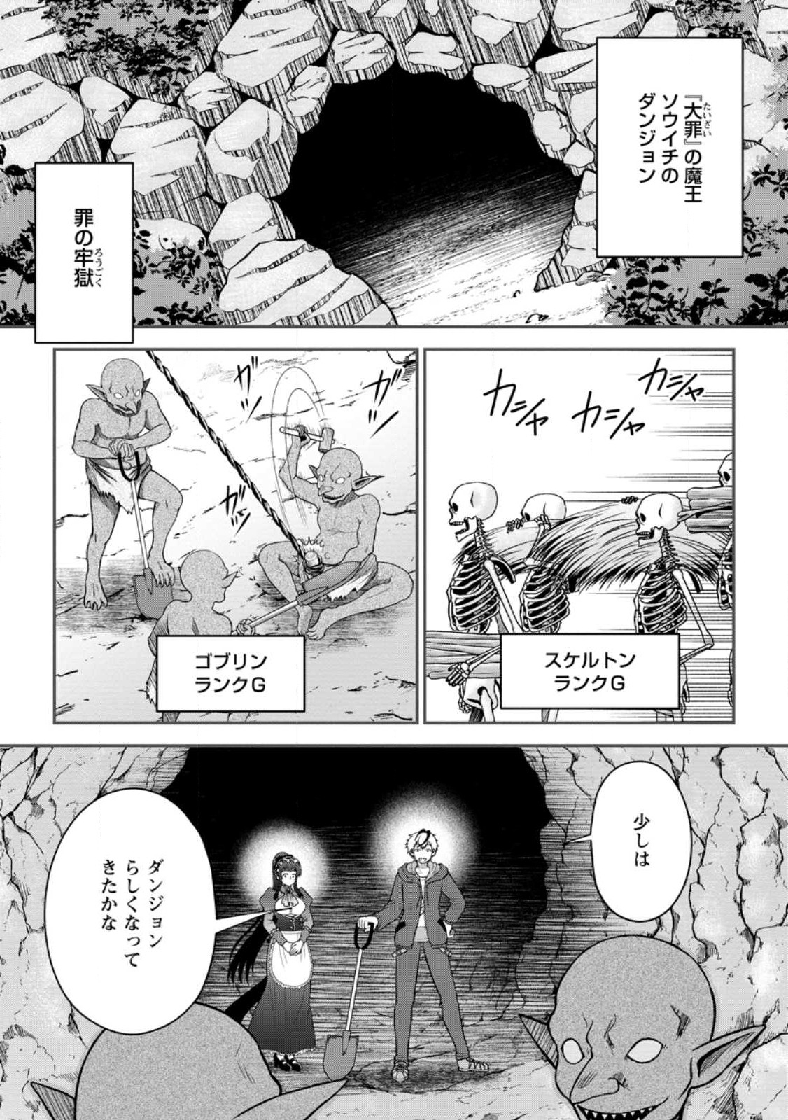 Daizai no Mao - Chapter 2 - Page 1