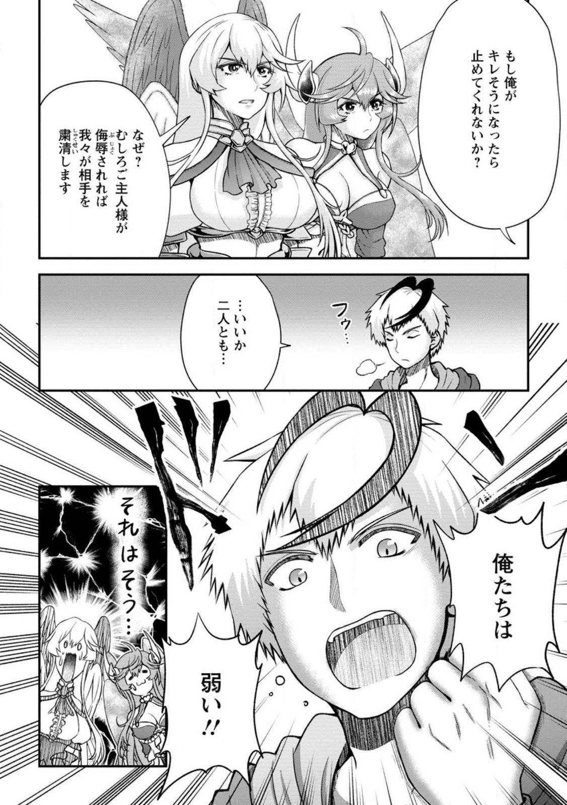 Daizai no Mao - Chapter 2 - Page 12