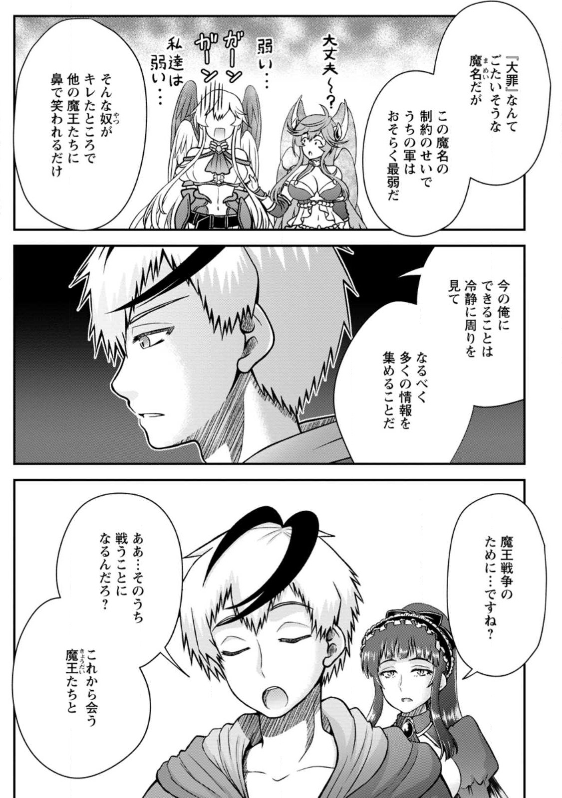 Daizai no Mao - Chapter 2 - Page 13