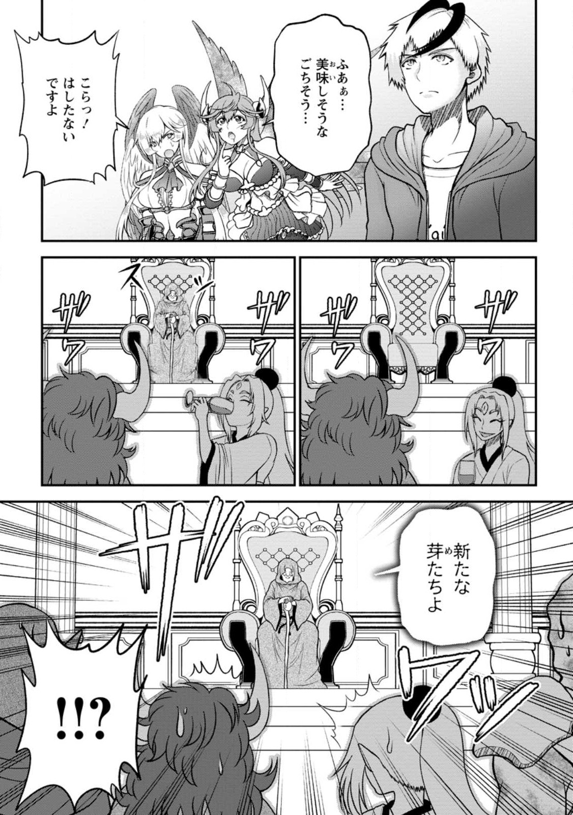 Daizai no Mao - Chapter 2 - Page 15