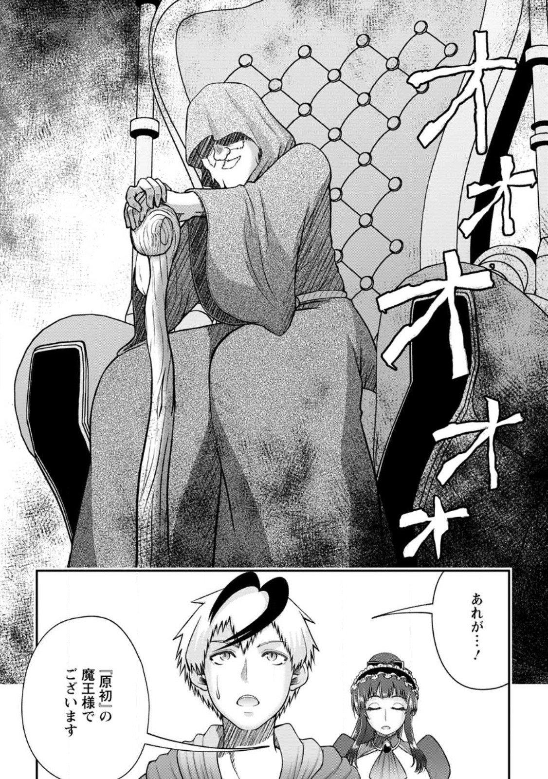 Daizai no Mao - Chapter 2 - Page 16