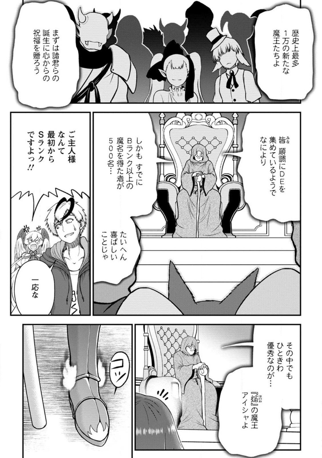 Daizai no Mao - Chapter 2 - Page 17