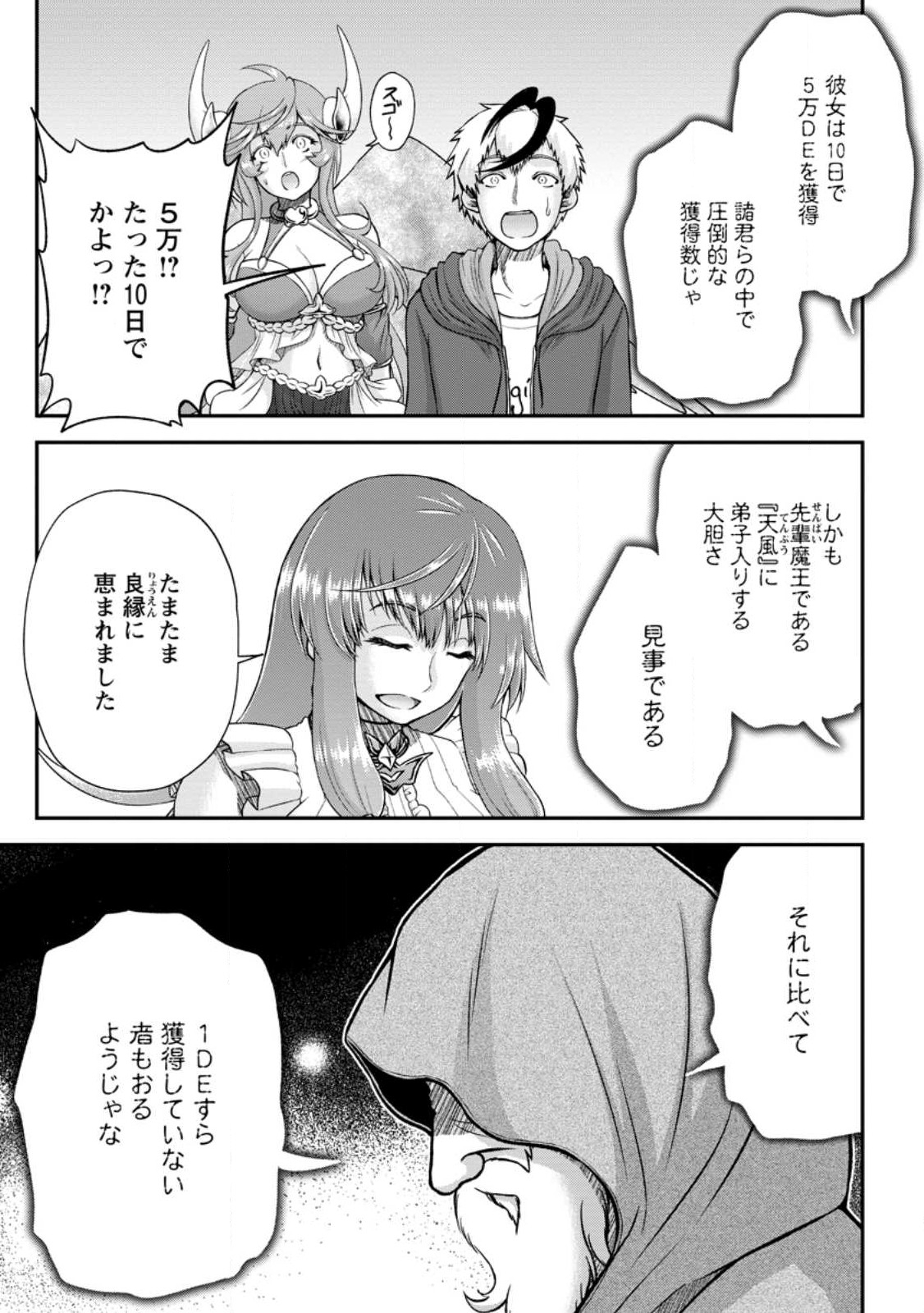 Daizai no Mao - Chapter 2 - Page 19