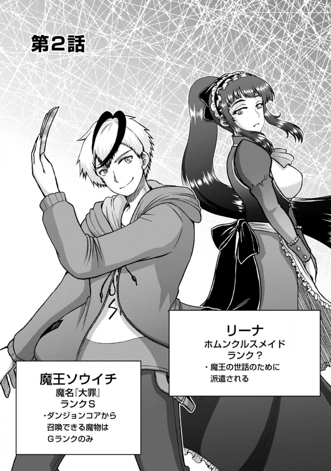 Daizai no Mao - Chapter 2 - Page 2