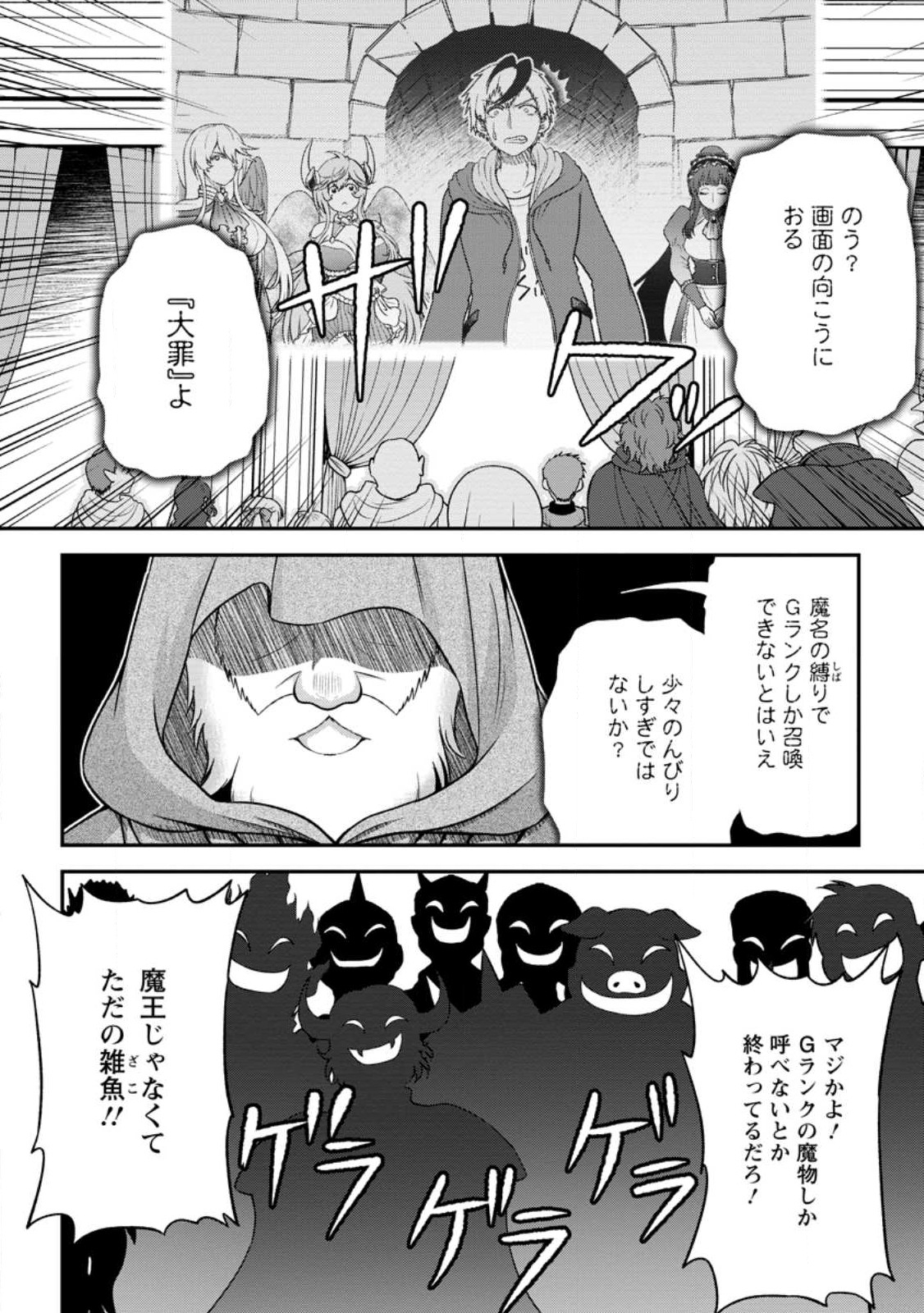 Daizai no Mao - Chapter 2 - Page 20