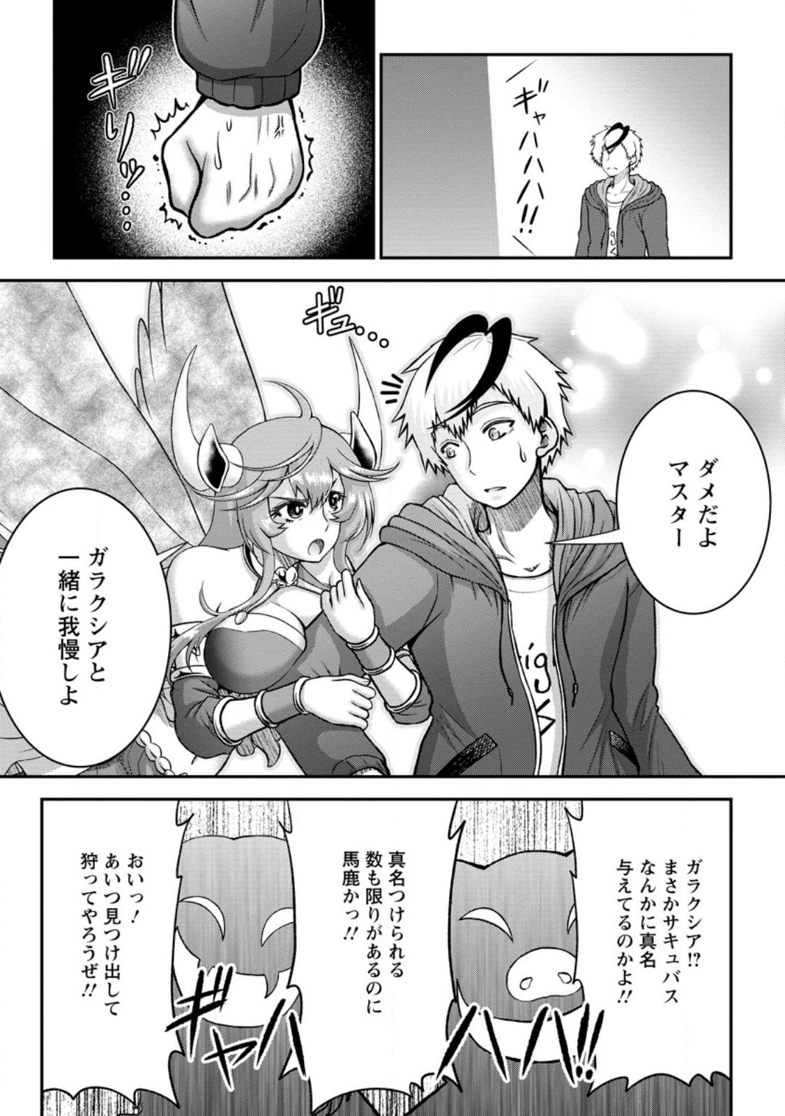 Daizai no Mao - Chapter 2 - Page 21