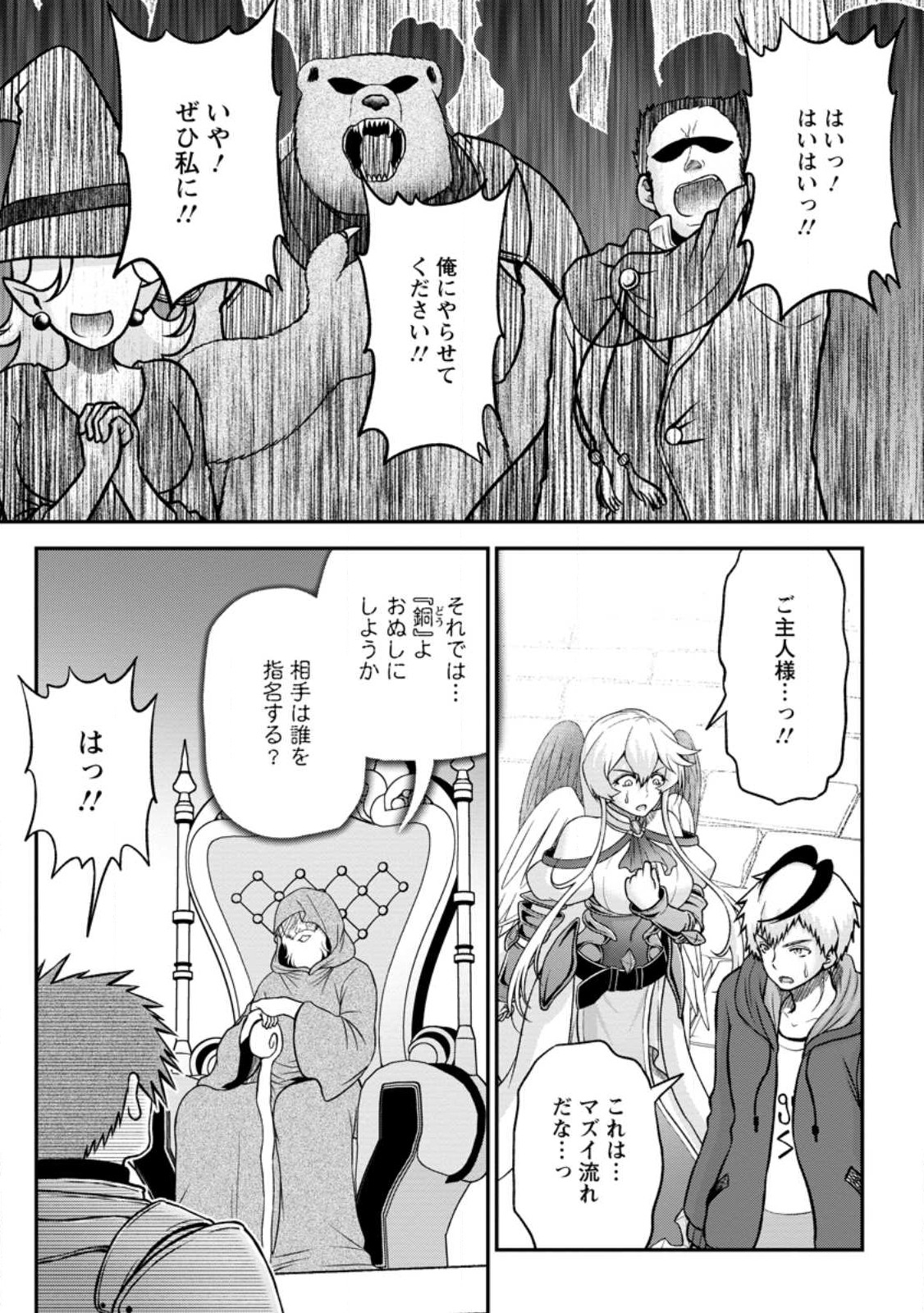 Daizai no Mao - Chapter 2 - Page 23