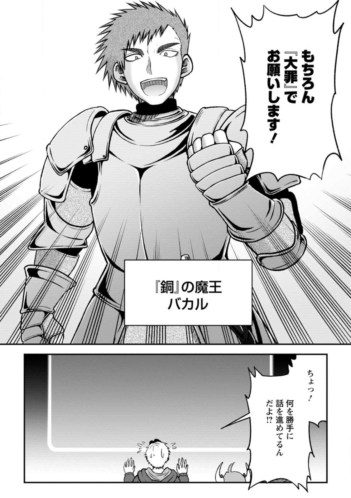 Daizai no Mao - Chapter 2 - Page 24