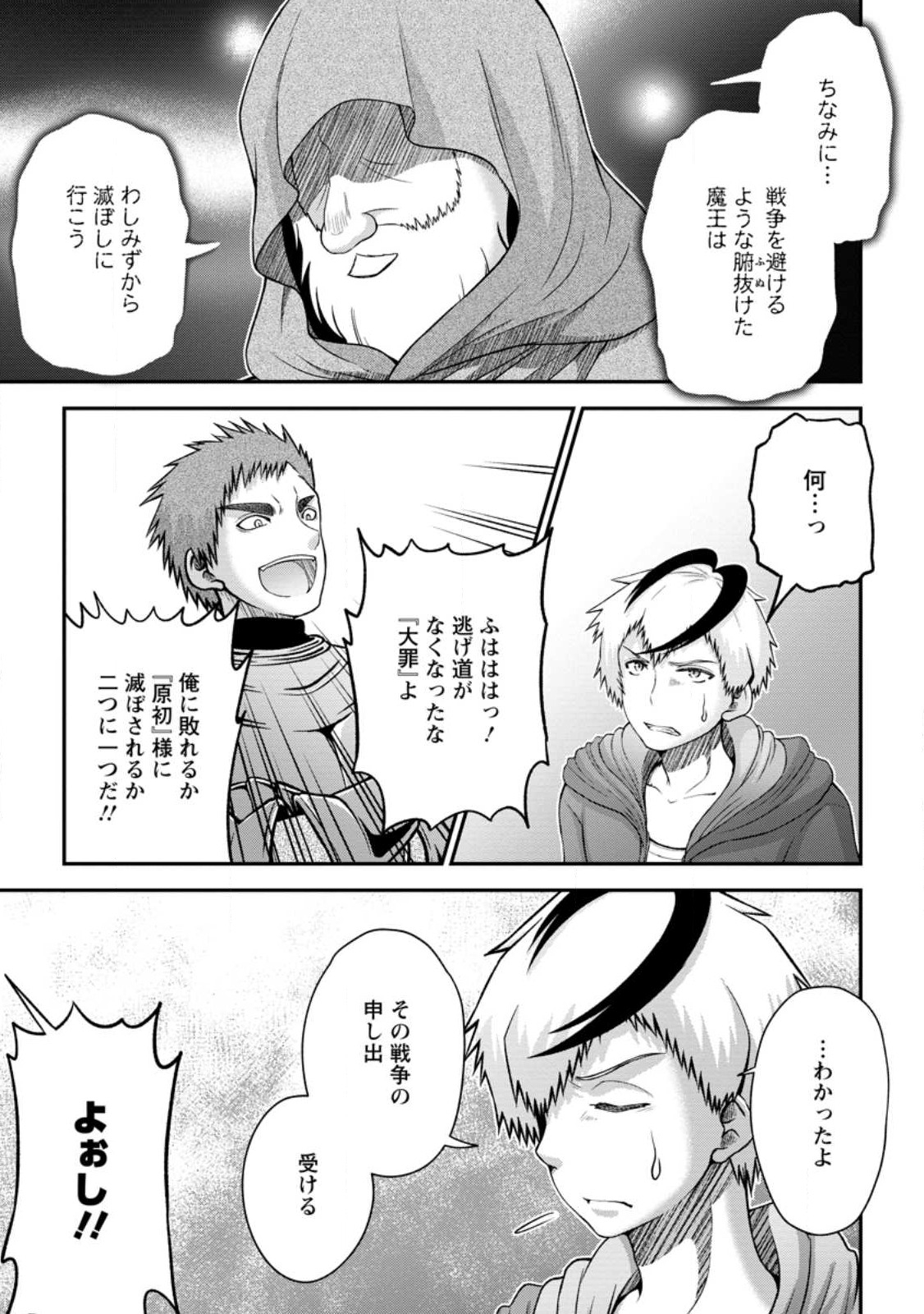 Daizai no Mao - Chapter 2 - Page 25