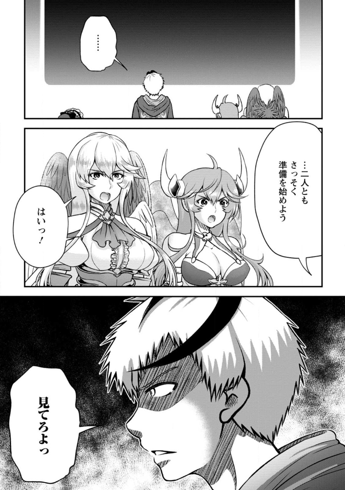 Daizai no Mao - Chapter 2 - Page 27