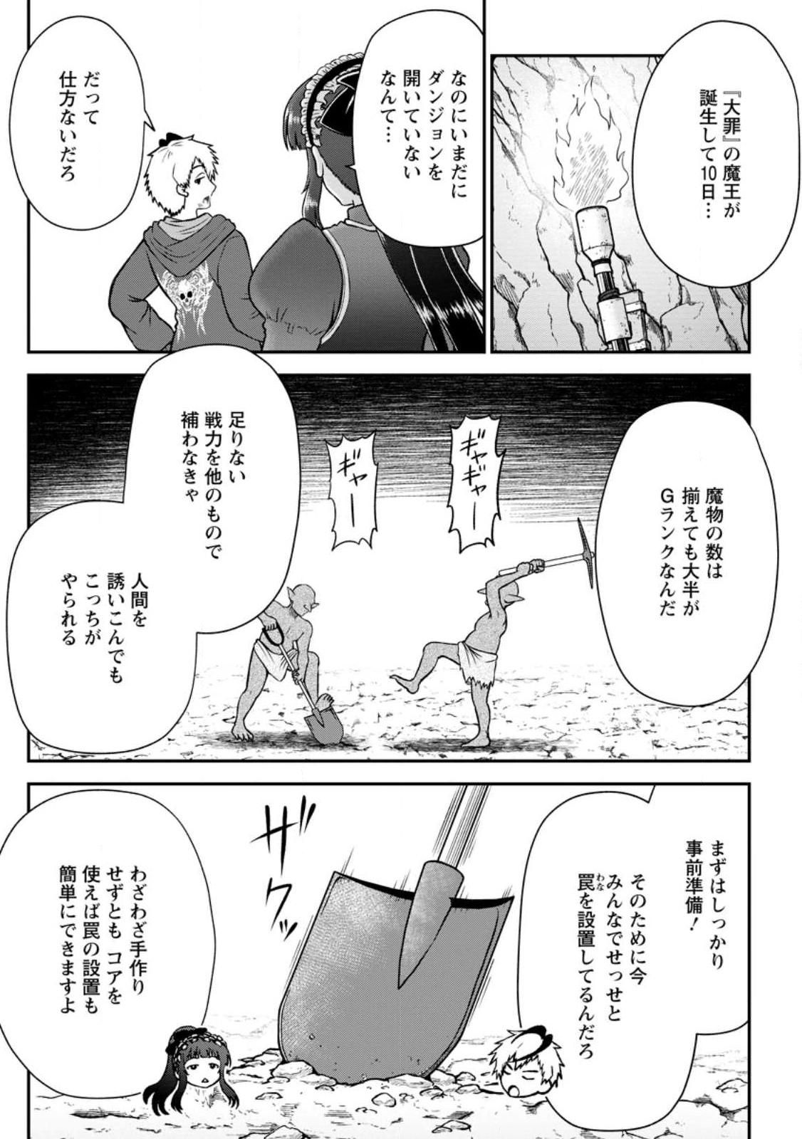 Daizai no Mao - Chapter 2 - Page 3