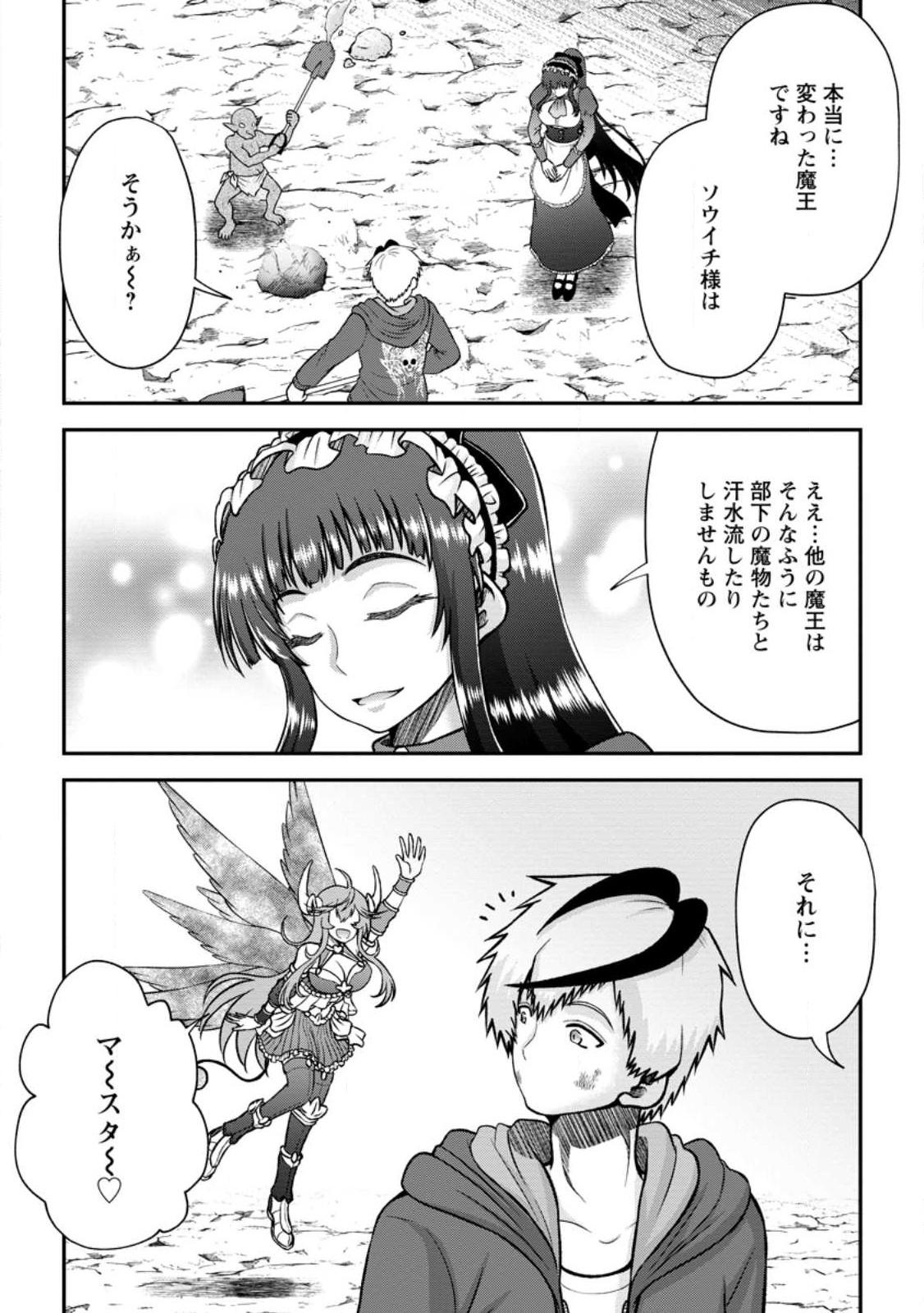 Daizai no Mao - Chapter 2 - Page 6