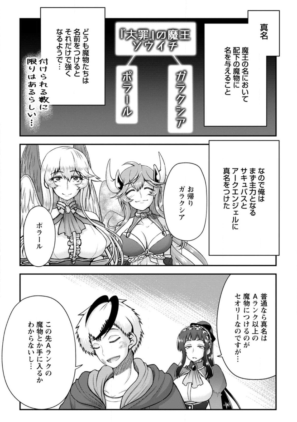 Daizai no Mao - Chapter 2 - Page 8