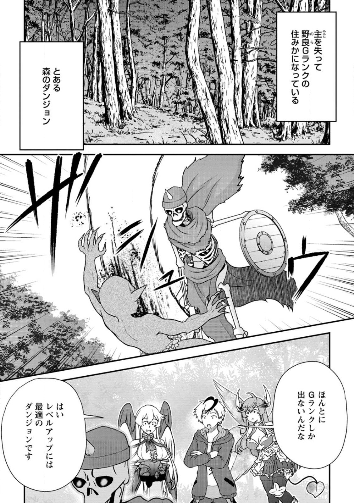 Daizai no Mao - Chapter 3 - Page 1