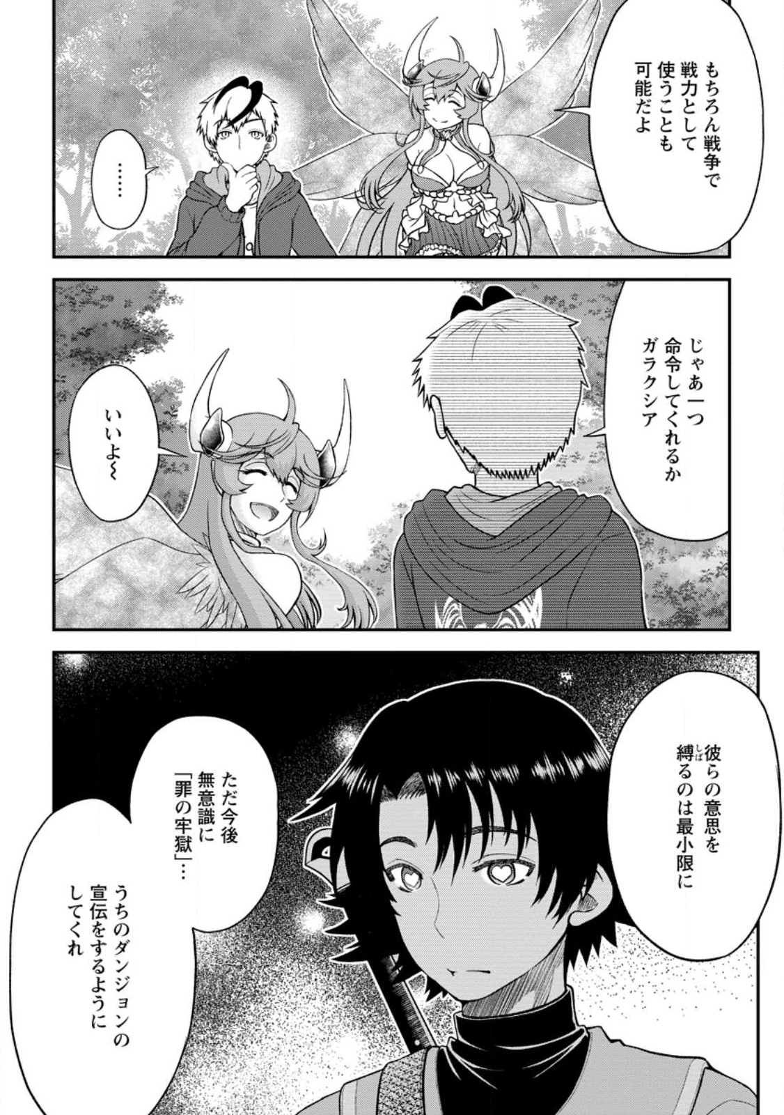 Daizai no Mao - Chapter 3 - Page 16