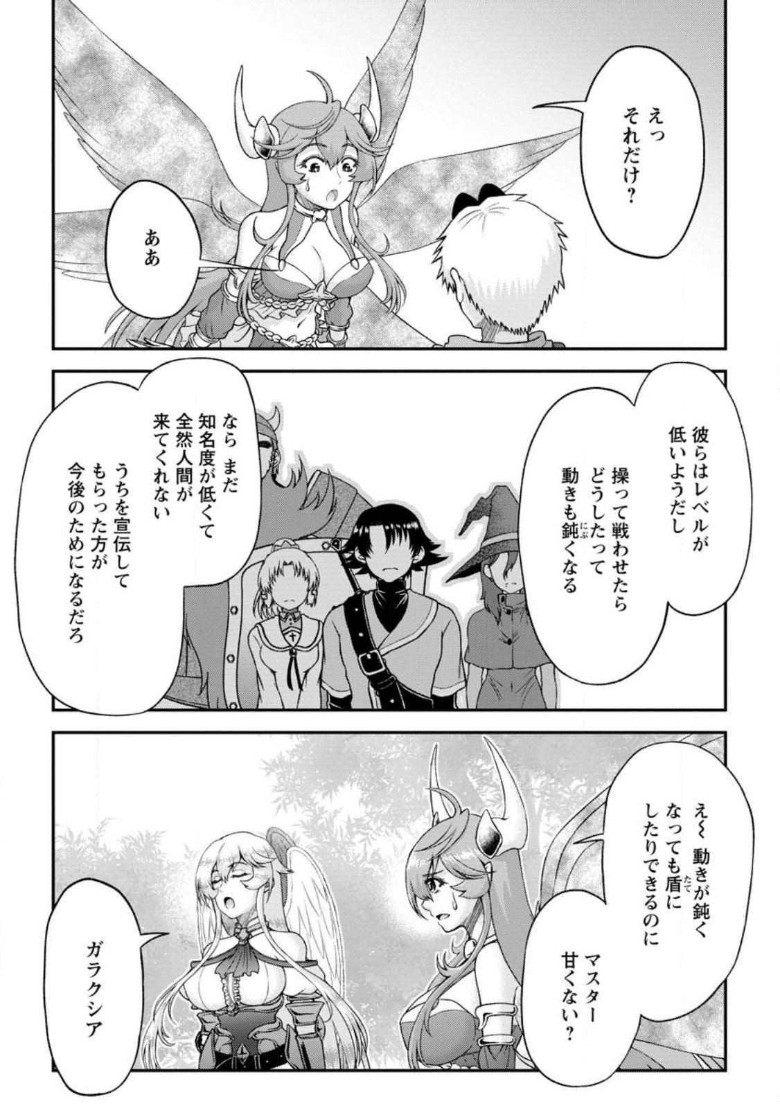 Daizai no Mao - Chapter 3 - Page 17