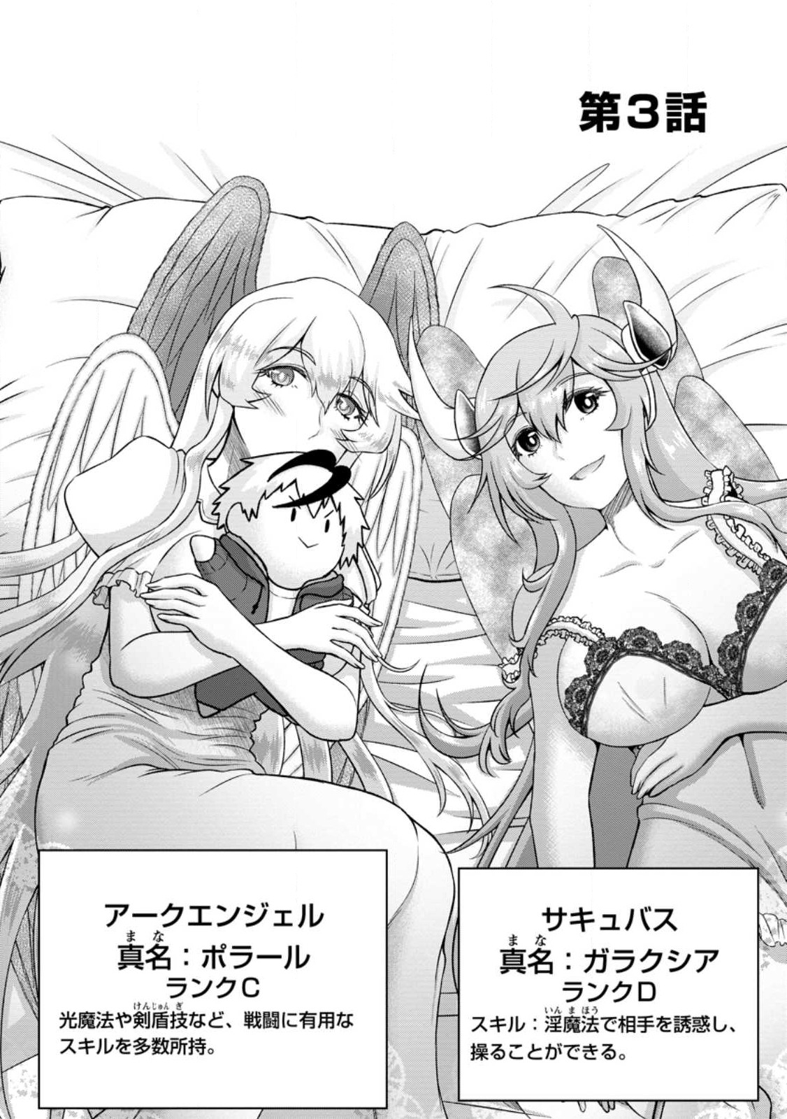 Daizai no Mao - Chapter 3 - Page 2