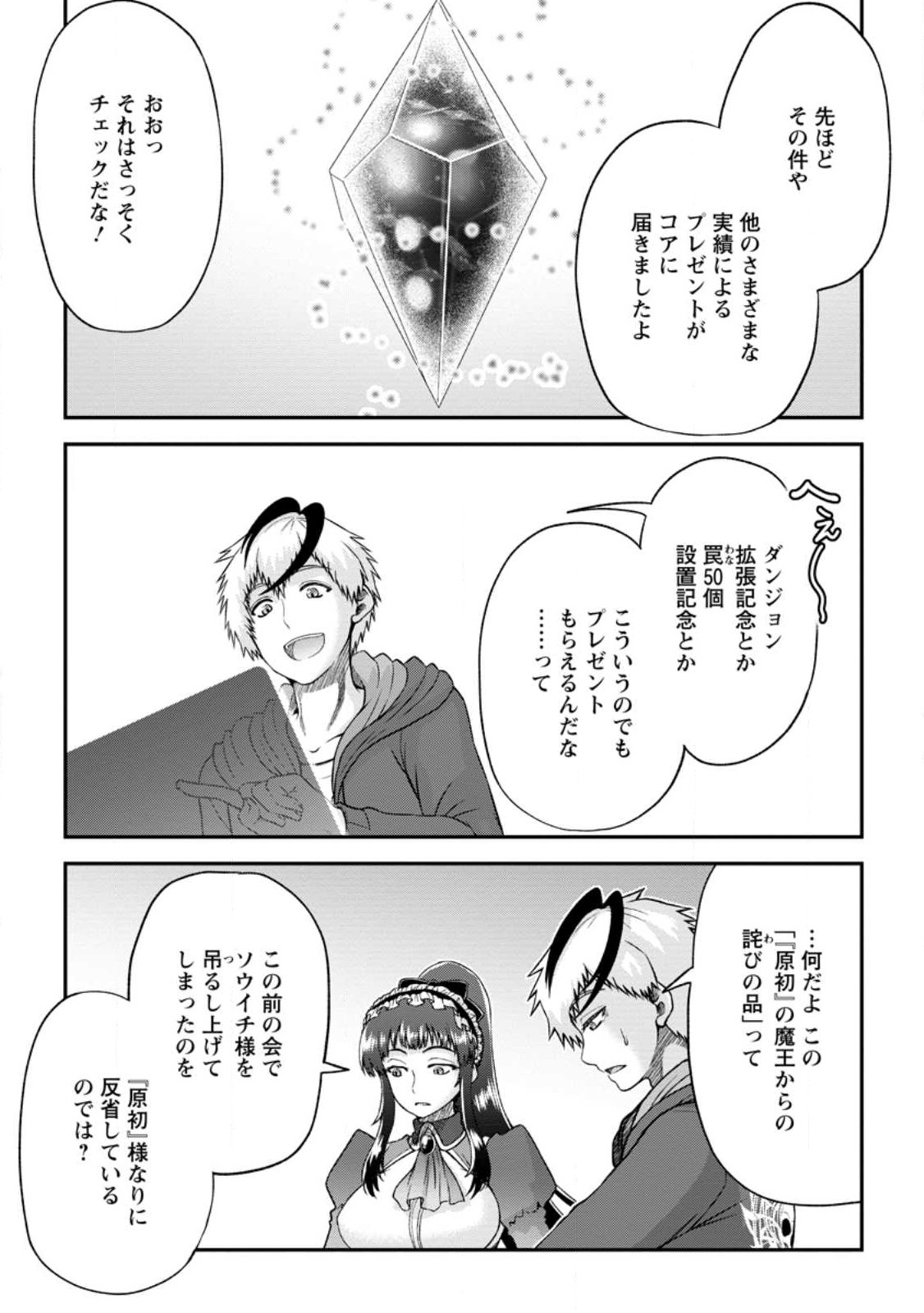 Daizai no Mao - Chapter 3 - Page 21