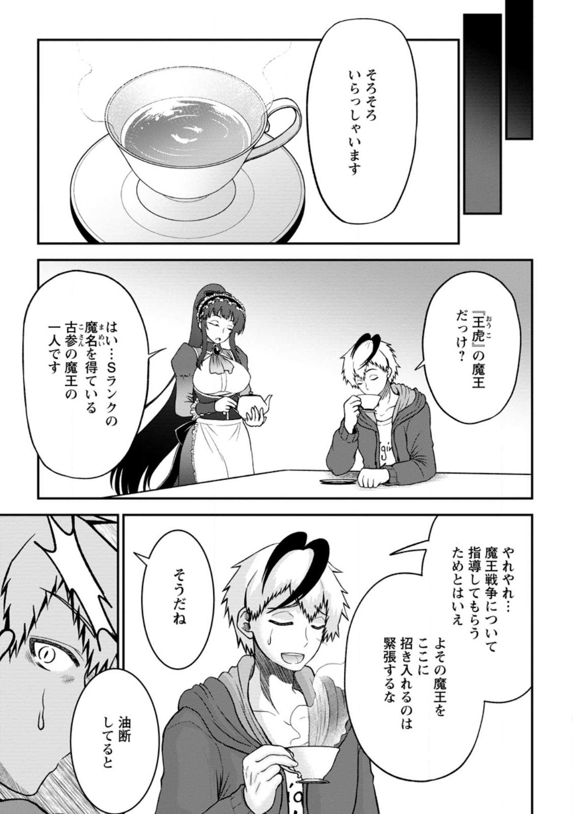 Daizai no Mao - Chapter 3 - Page 27